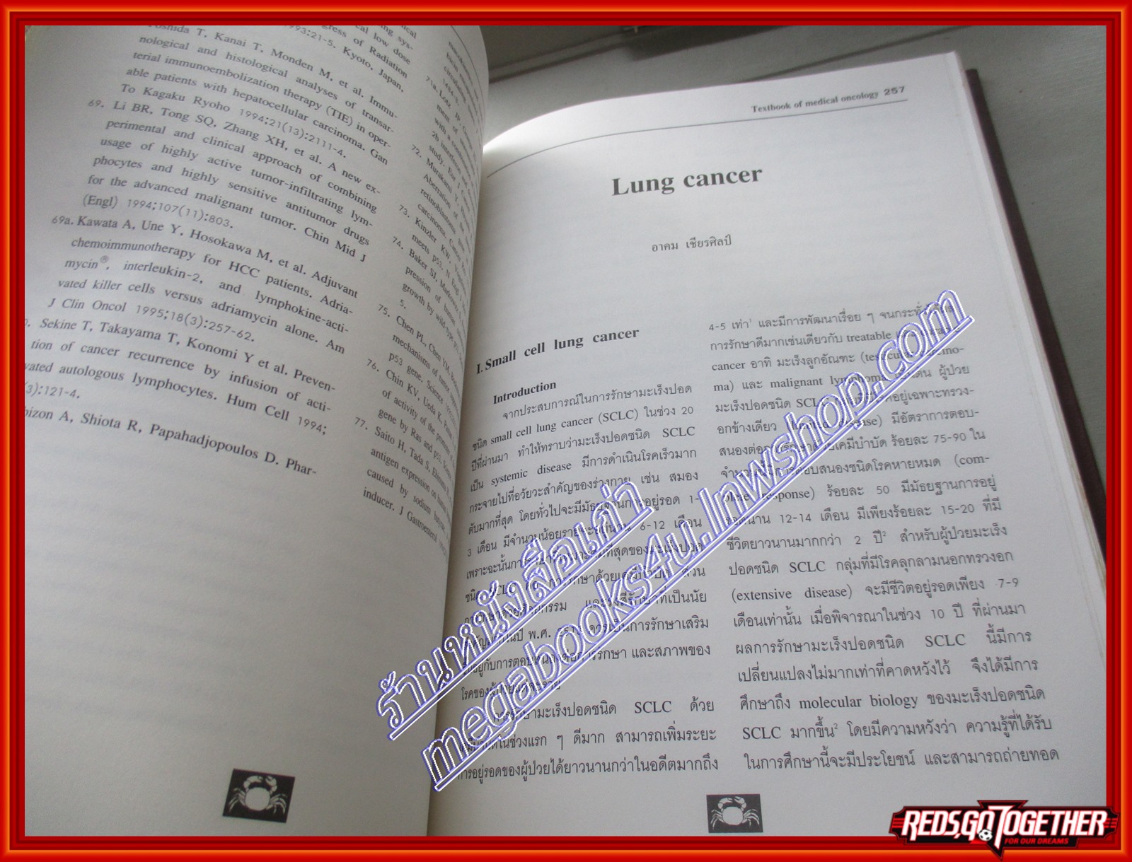 TEXT BOOK OF MEDICAL ONCOLOGY ตำราการรักษาโรคมะเร็ง โดย นายแพทย์วรชัย รัตนธราธร