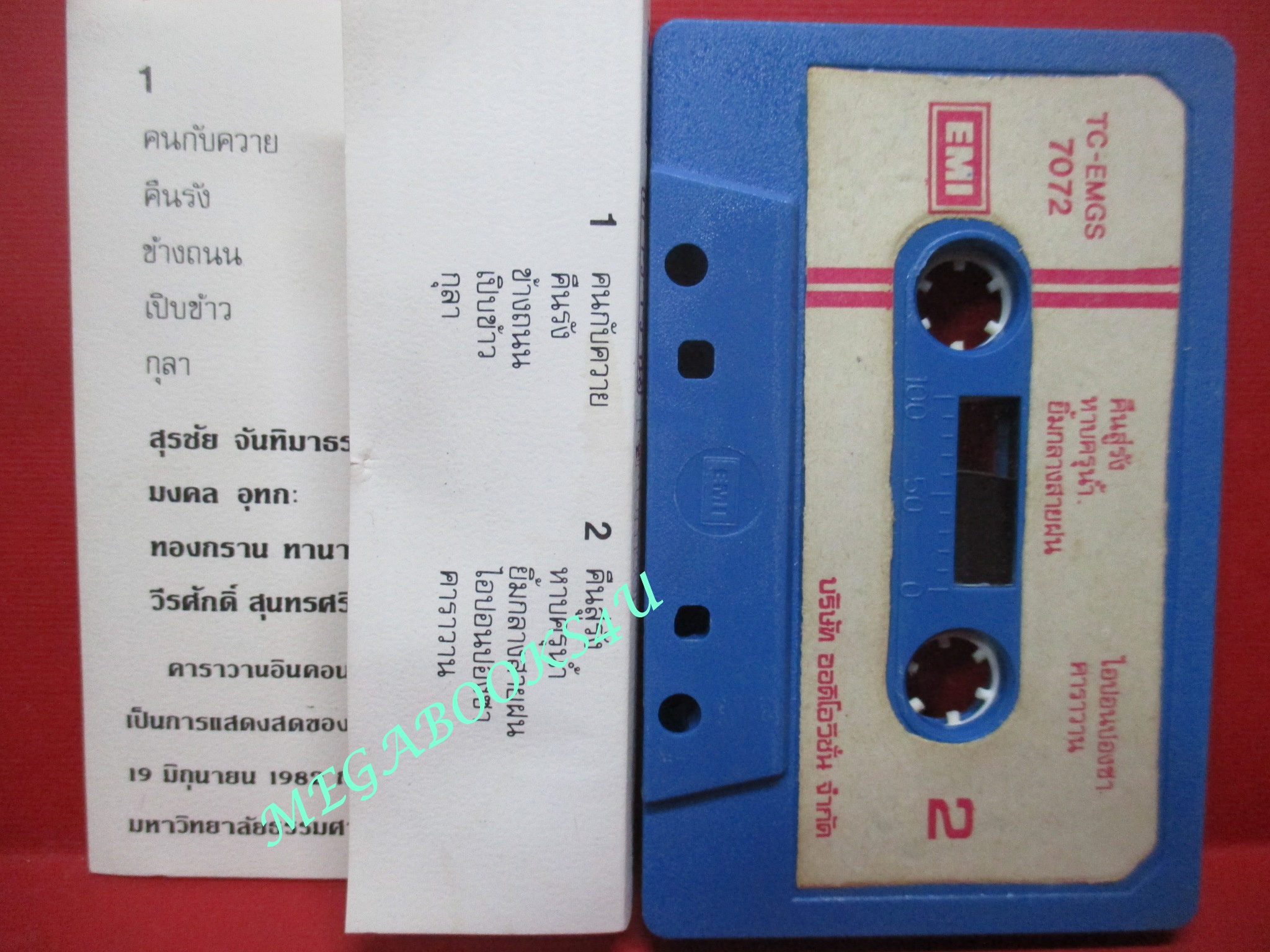 เทปเพลงเพื่อชีวิต วงคาราวาน CARAVAN IN CONCERT FOR UNICEF