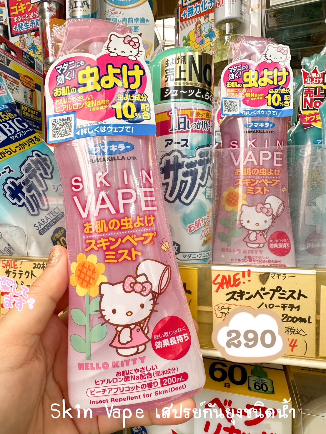 Skin vape สเปรย์กันยุงชนิดน้ำ (กลิ่นPeach Apricot) ขนาด 200 ml.