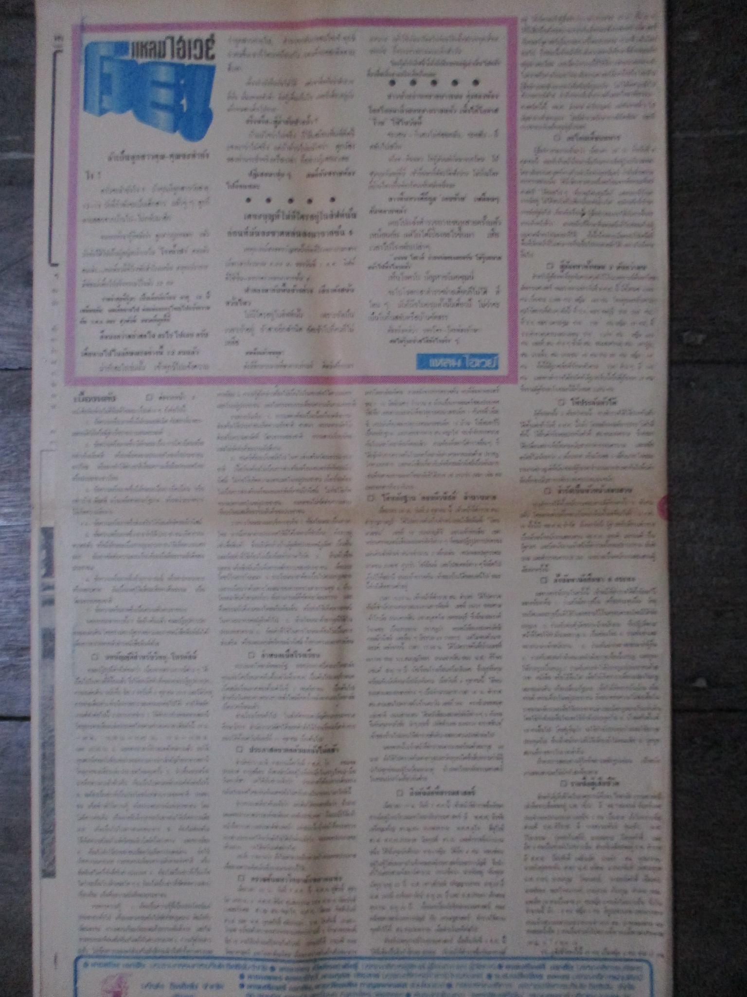 หนังสือพิมพ์เดลิไทม์ วันที่09ตุลาคม2519 ประมวลภาพเหตุการณ์ 6 ตุลาคม 2519 หน้าครบสมบูรณ์