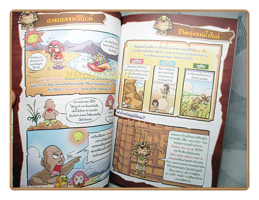 การ์ตูนความรู้ เจาะตำนานฟาโรห์ เกมพลิกชะตาอารยธรรมไอยคุปต์