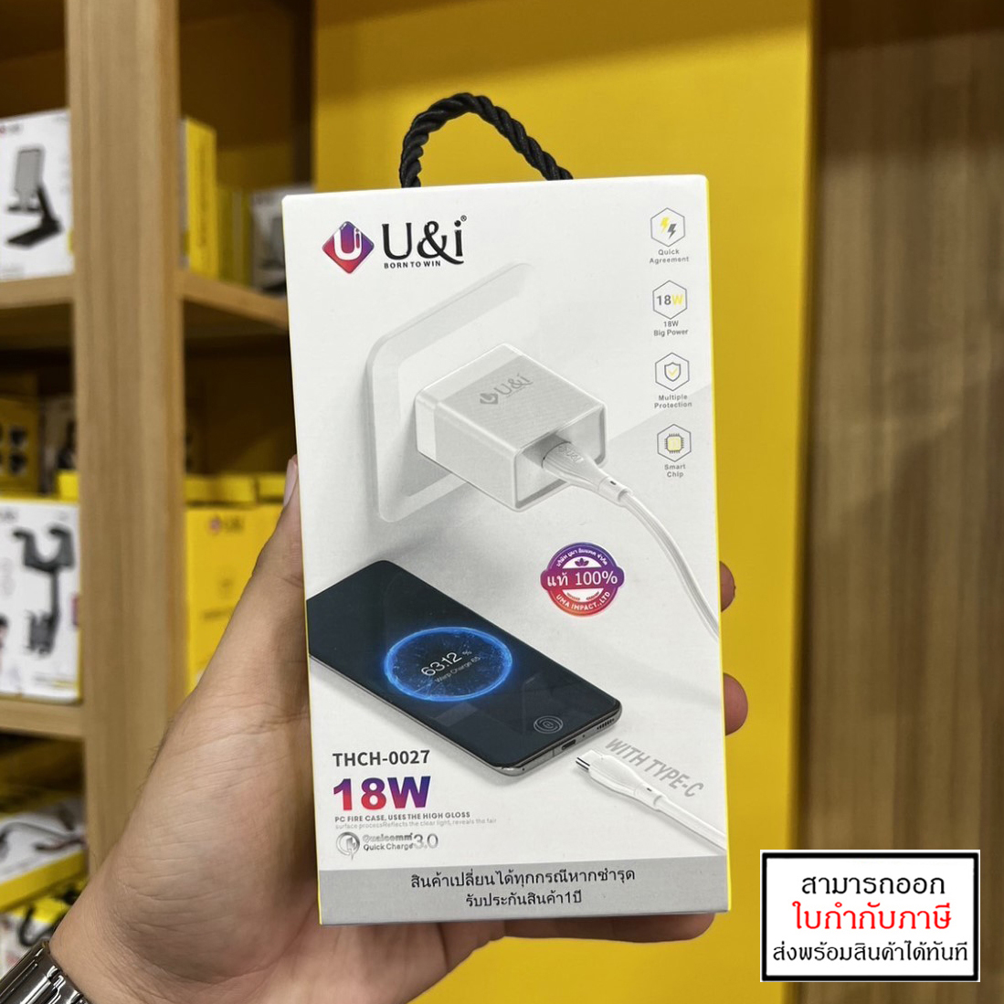 U&I THCH-0027 Quick Charge 3.0 18W หัวชาร์จ พร้อมสายชาร์จ ราคาสุดคุ้ม ประกัน 1 ปี ใบกำกับภาษี
