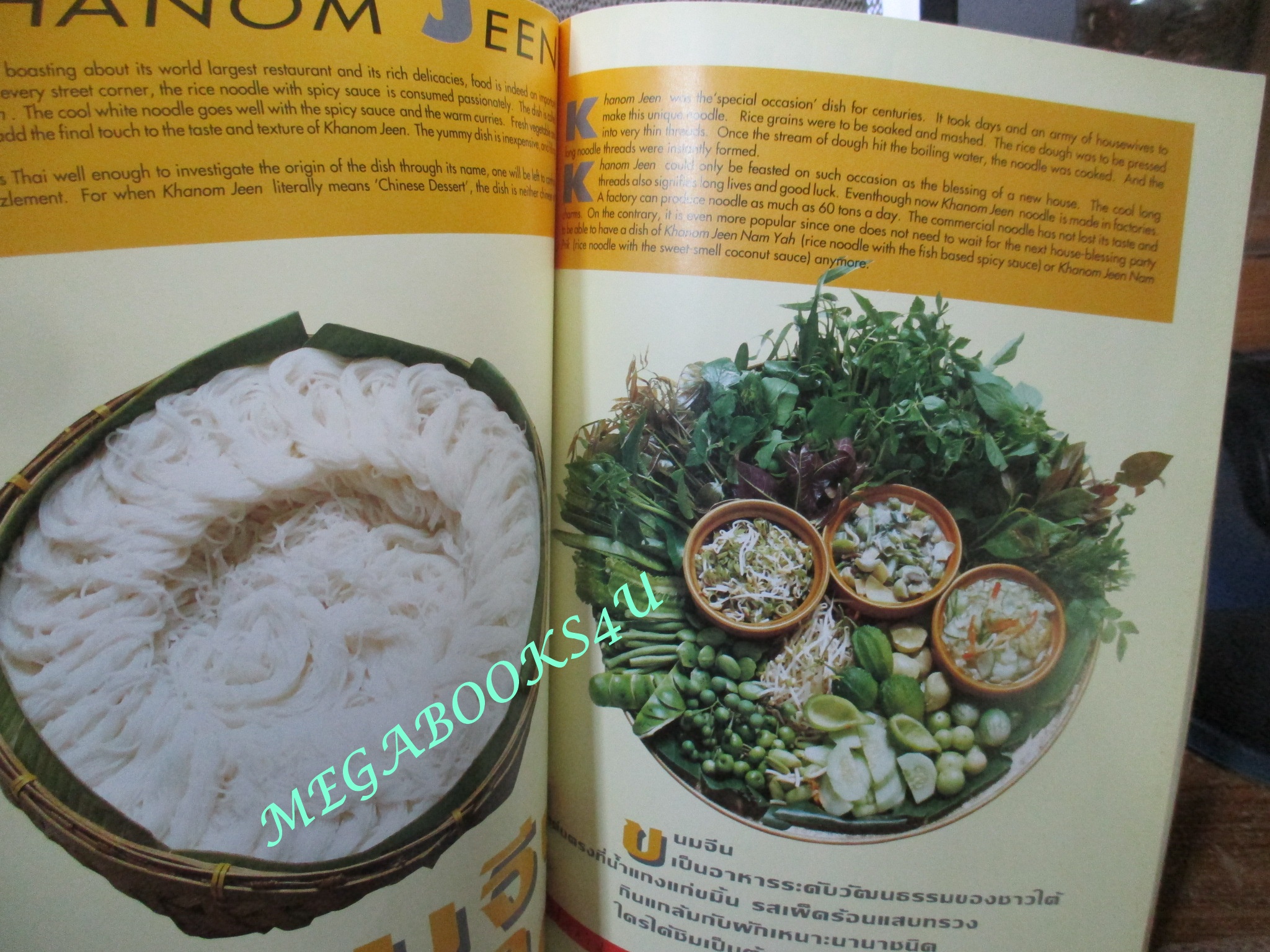 นิตยสารสารคดี ฉบับที่08 ปี2535 พะยูน พระเครื่อง ขนมจีนภาคใต้