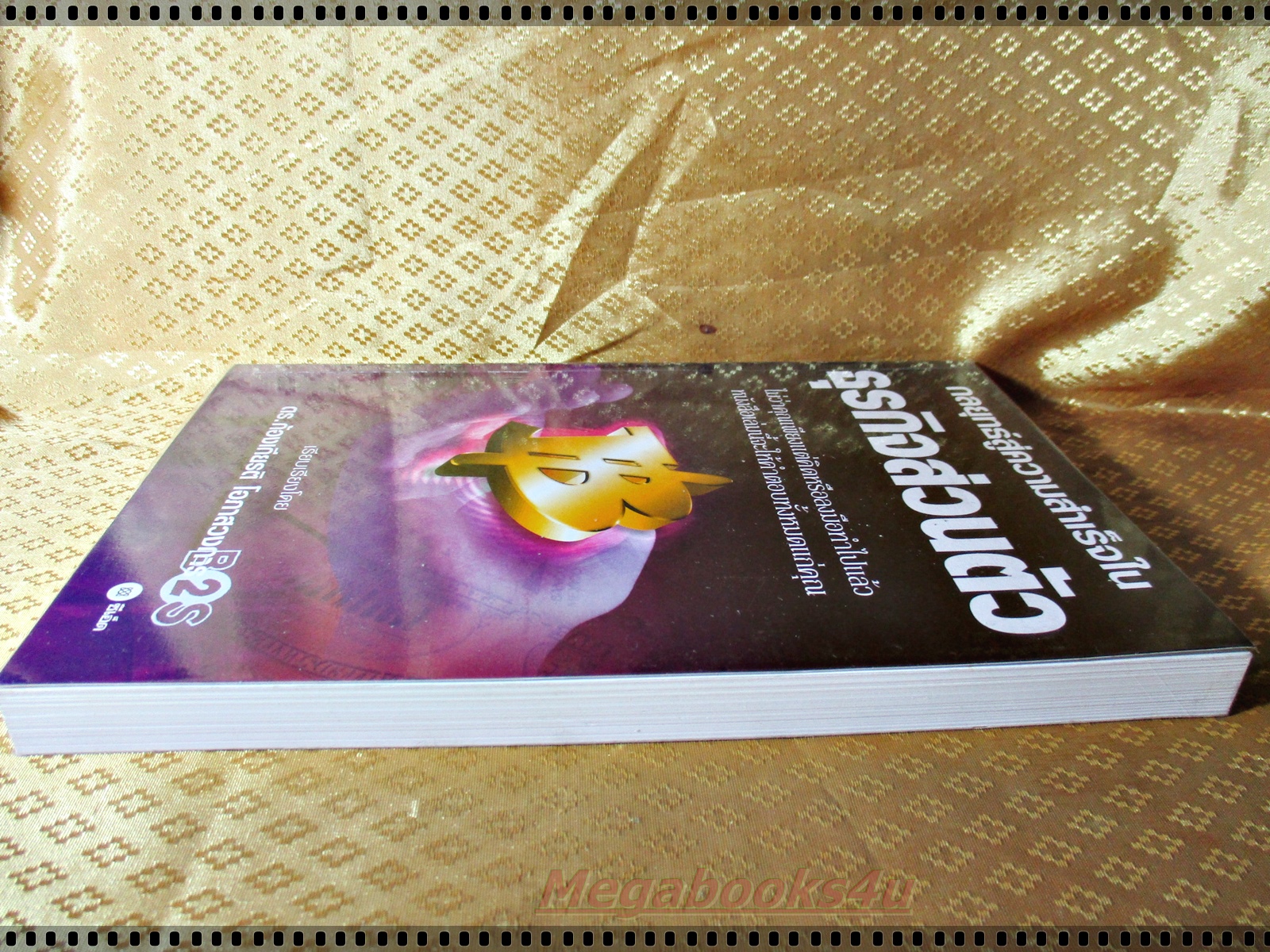 กลยุทธ์สู่ความสำเร็จในธุรกิจส่วนตัว โดย ดร.ก้องเกียรติ โอภาสวงการ