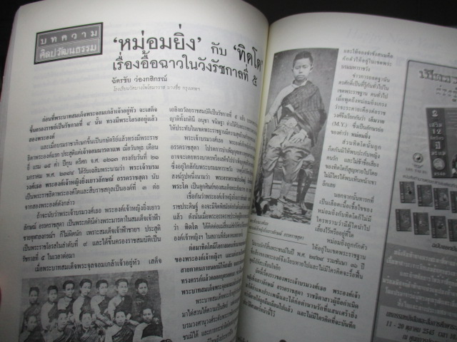นิตยสารศิลปวัฒนธรรม ปีที่24 ฉบับที่02 ธันวาคม 2545 เรื่องเด่น ซำปอกง