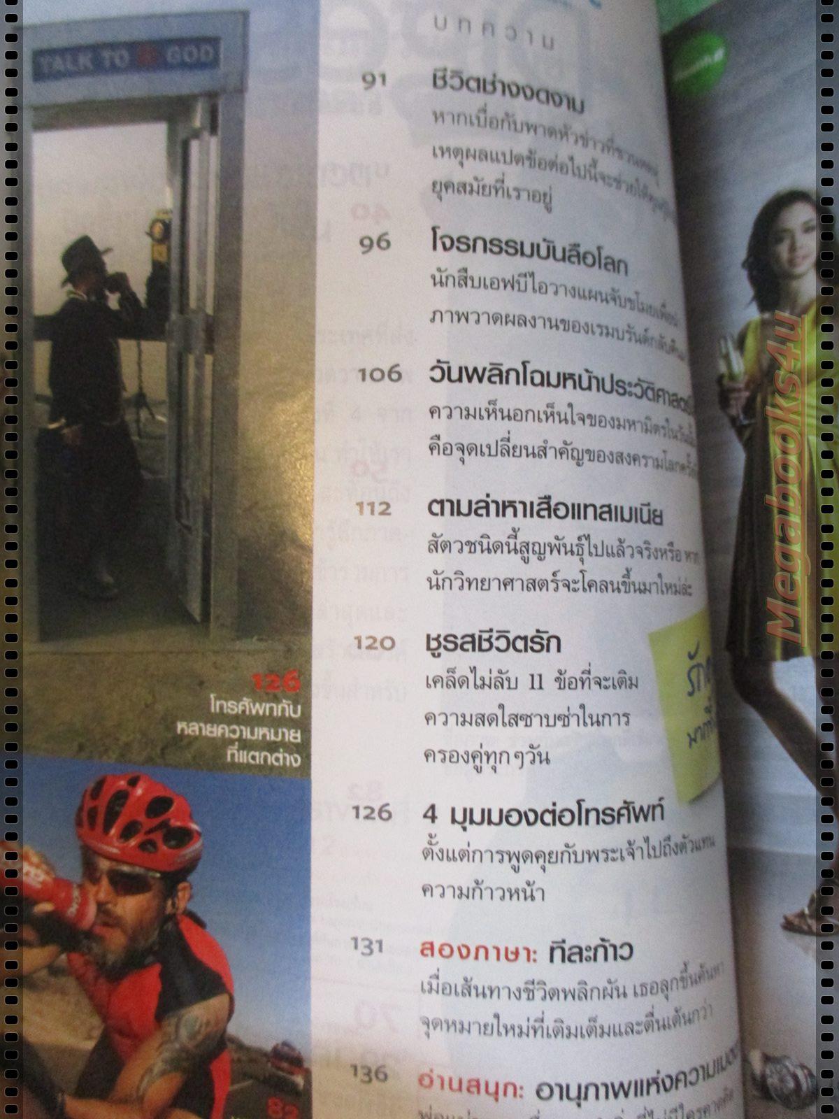 หนังสือ ReaDer's Digest สรรสาระ ฉบับที่ 2009/06 มิถุนายน 2552