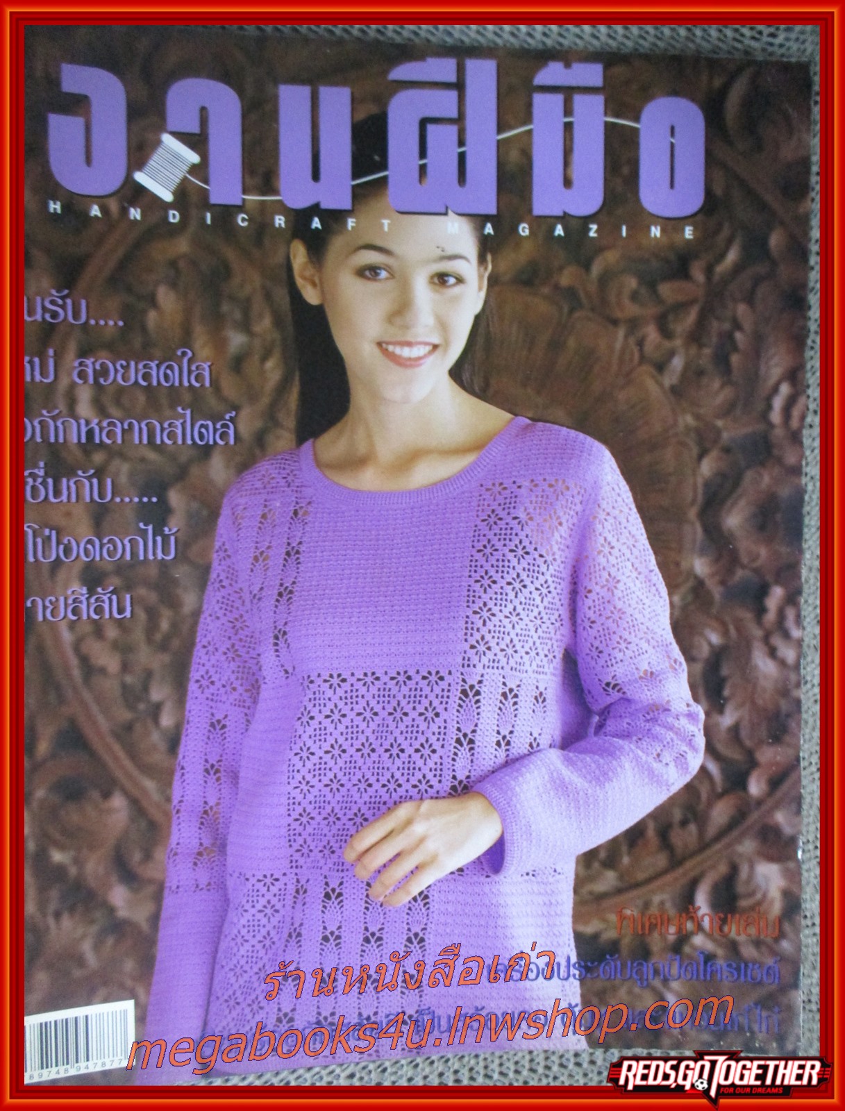 นิตยสารงานฝีมือ ฉบับที่200 ปี2544 ปก ชมพู่ อารยา