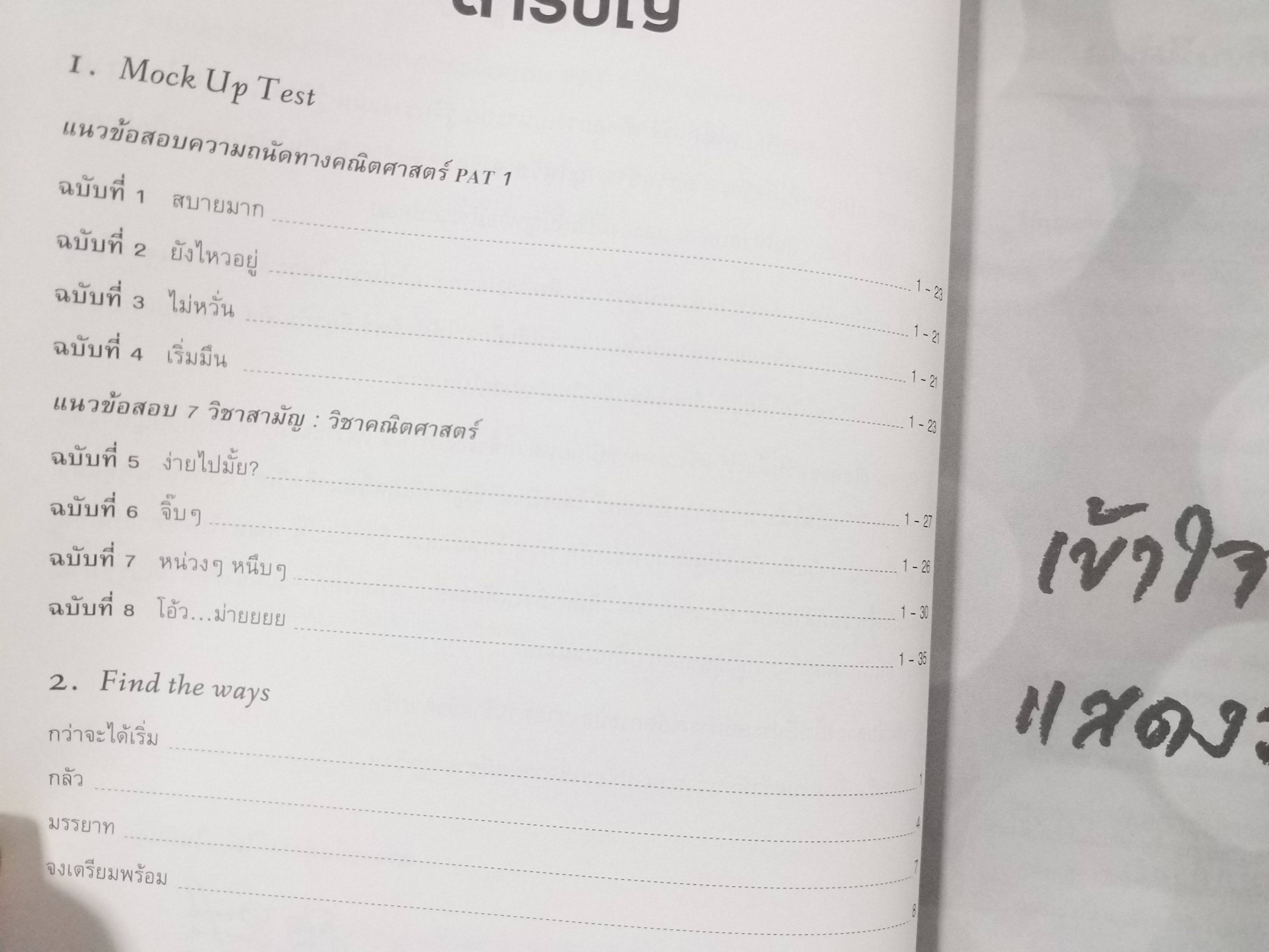CRACK แนวข้อสอบวิชาคณิตสาสตร์เพื่อสอบ · ผู้เขียน: ณัฐ อุดมพาณิชย์