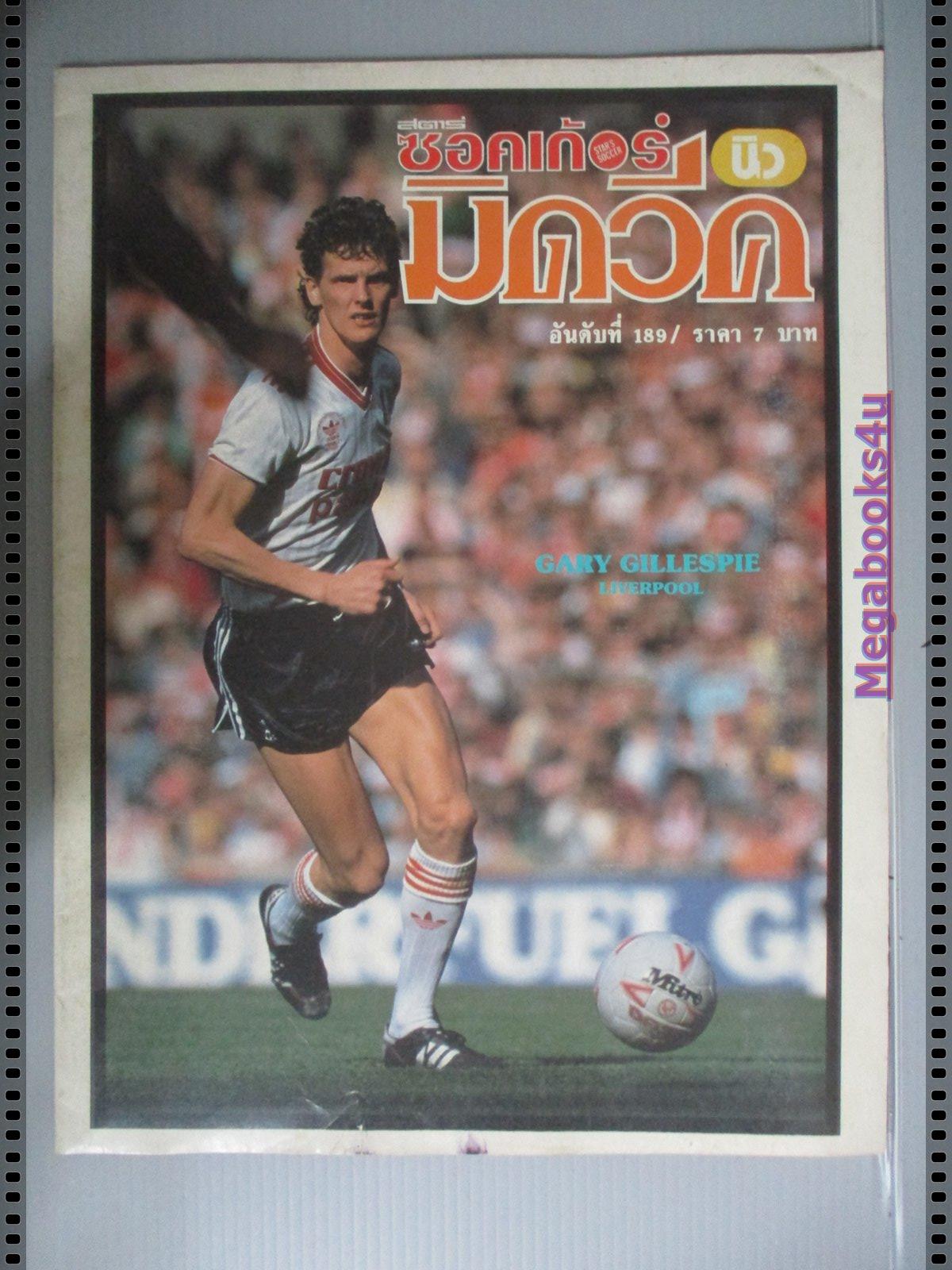 สตาร์ซอคเกอร์นิวมิดวีค ฉบับที่189 ปี2530