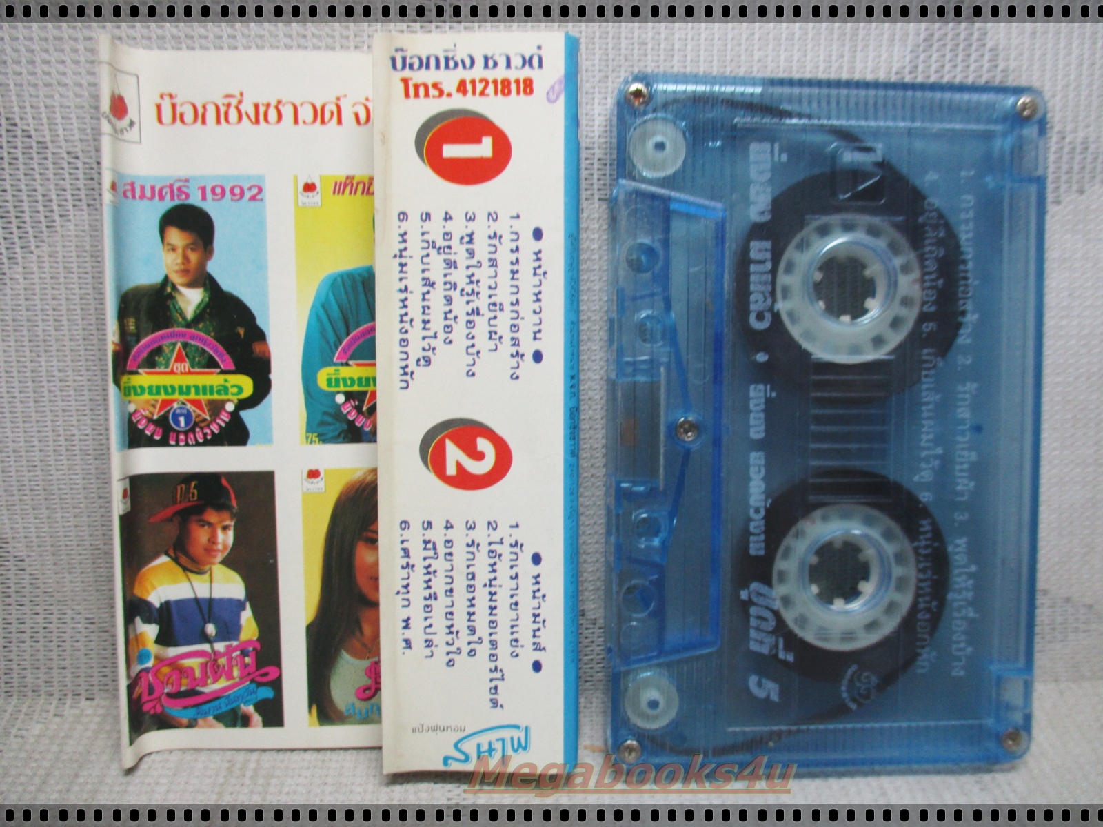 ขายเทปเพลงเก่า ยิ่งยง ยอดบัวงาม อัลบั้ม ยิ่งยงมาแล้ว5