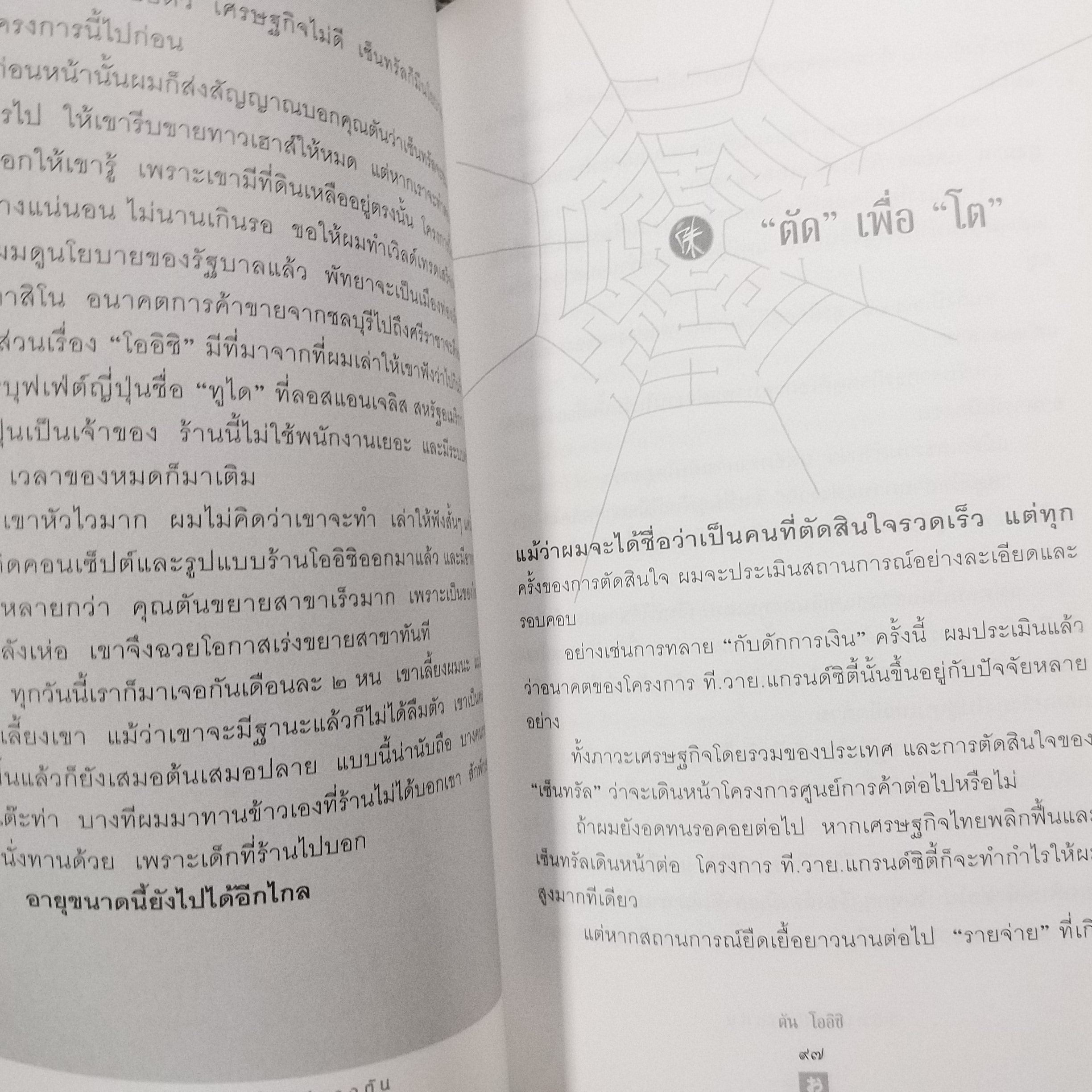 ชีวิตนี้ไม่มีทางตัน ตัน ภาสกรนที / สรกล อดุลยานนท์ / สภาพดี 90 %