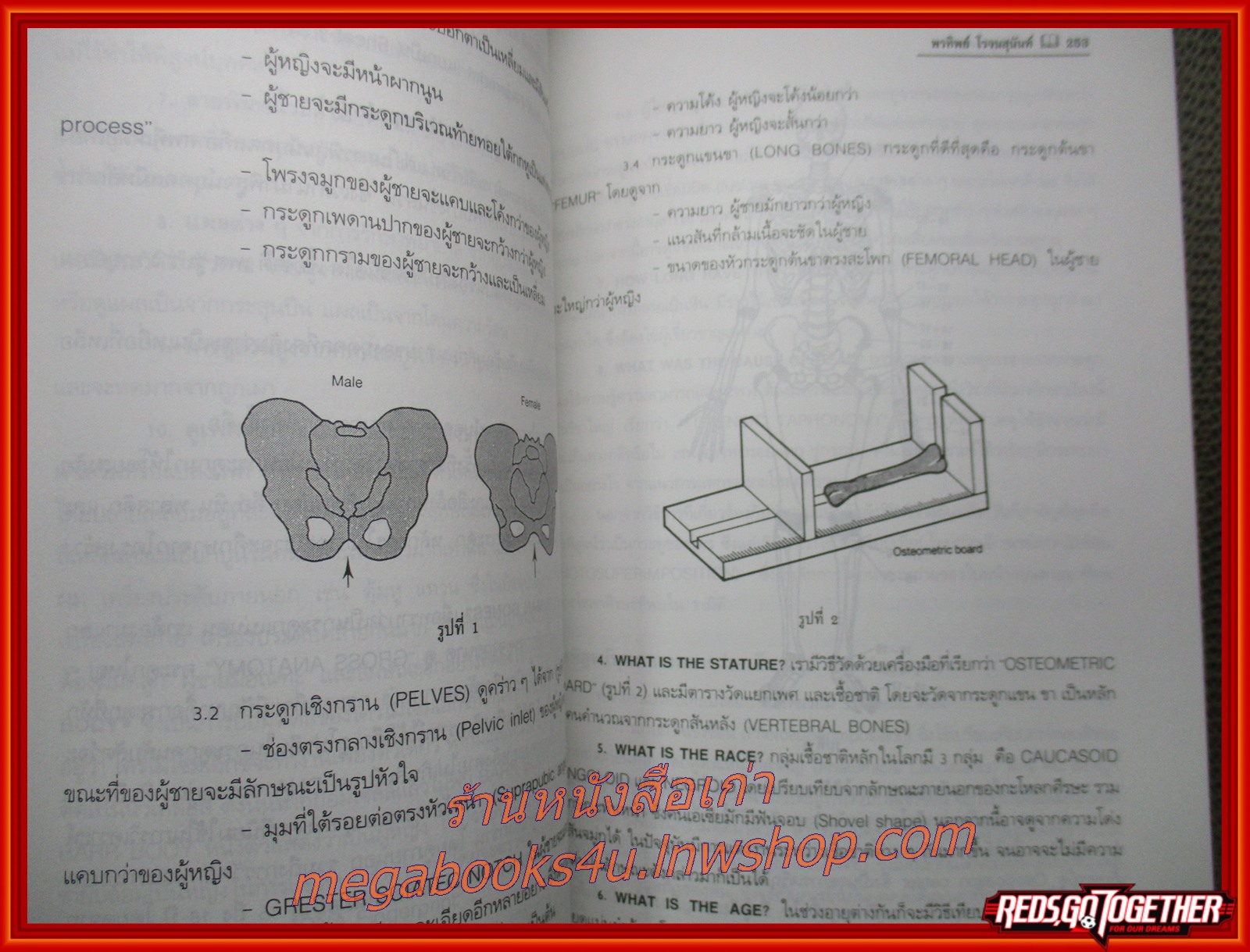 หนังสือ นิติเวชศาสตร์ การชันสูตรศพ ผู้แต่ง แพทย์หญิง พรทิพย์ โรจนสุนันท์