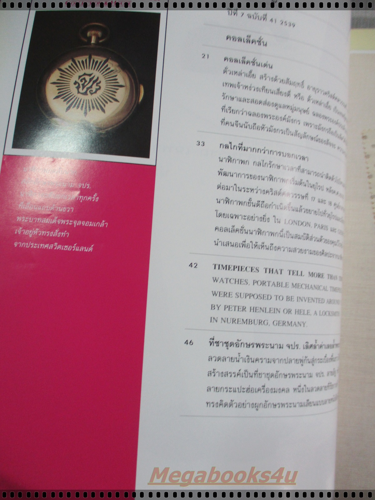 นิตยสารคอลเล็คชั่น แอนด์ เฮ้าส์ ฉบับที่41 พ.ศ.2539