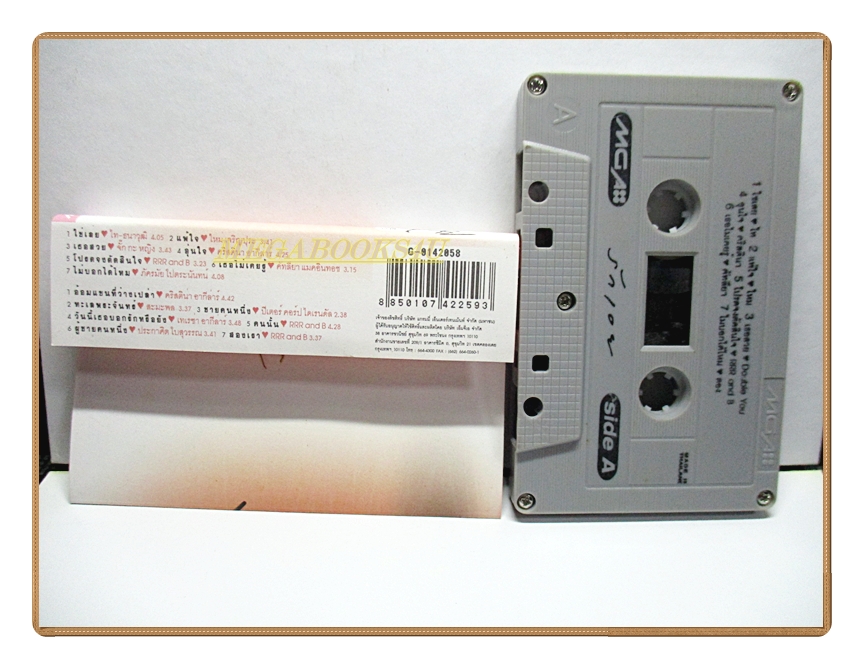 เทปเพลงไทยสากล อัลบั้มเพลงรัก รักเอย ปี25xx