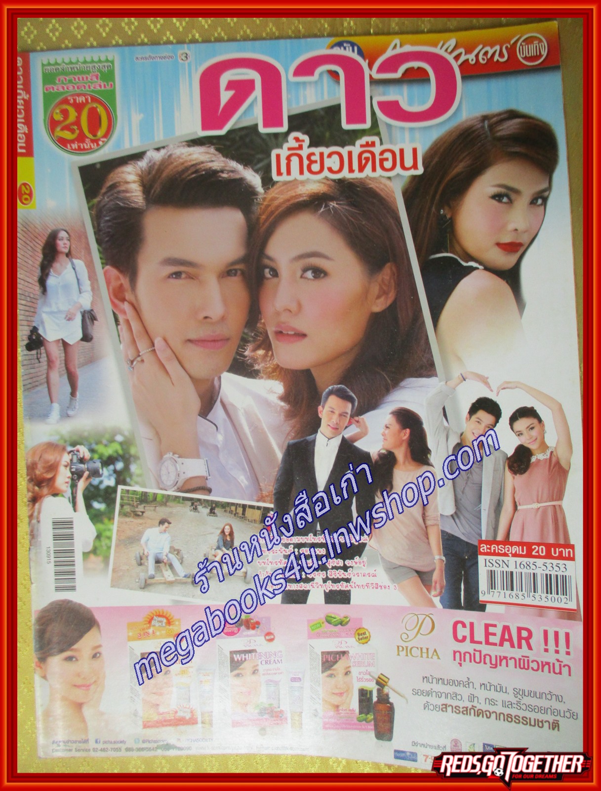 นิตยสารเรื่องย่อละครโทรทัศน์ ดาวเกี้ยวเดือน ปี2556 อธิชาติ ชุมนานนท์ เจนี่ เทียนโพธิ์สุวรรณ์