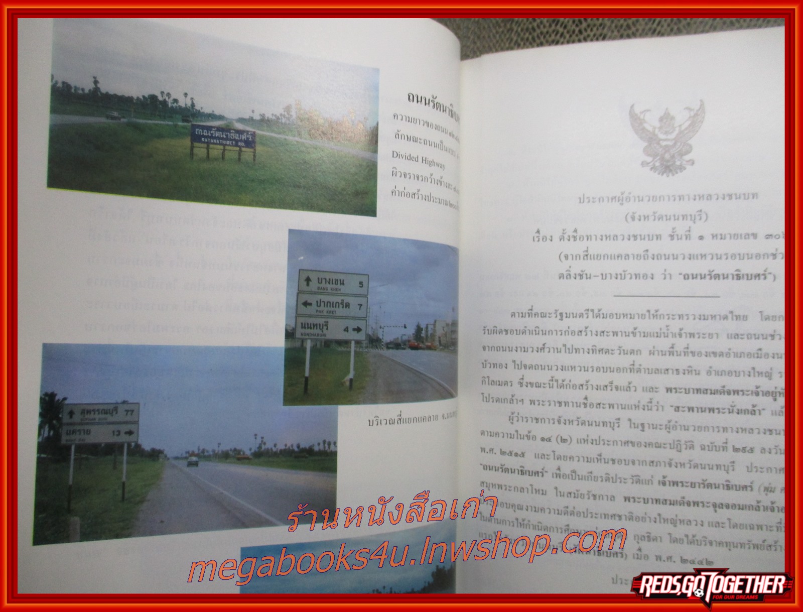 ที่ระลึกในพิธีเปิดสะพานพระนั่งเกล้า ถนนรัตนาธิเบศร์ จังหวัดนนทบุรี วันที่ 22 กรกฎาคม พ.ศ.2528