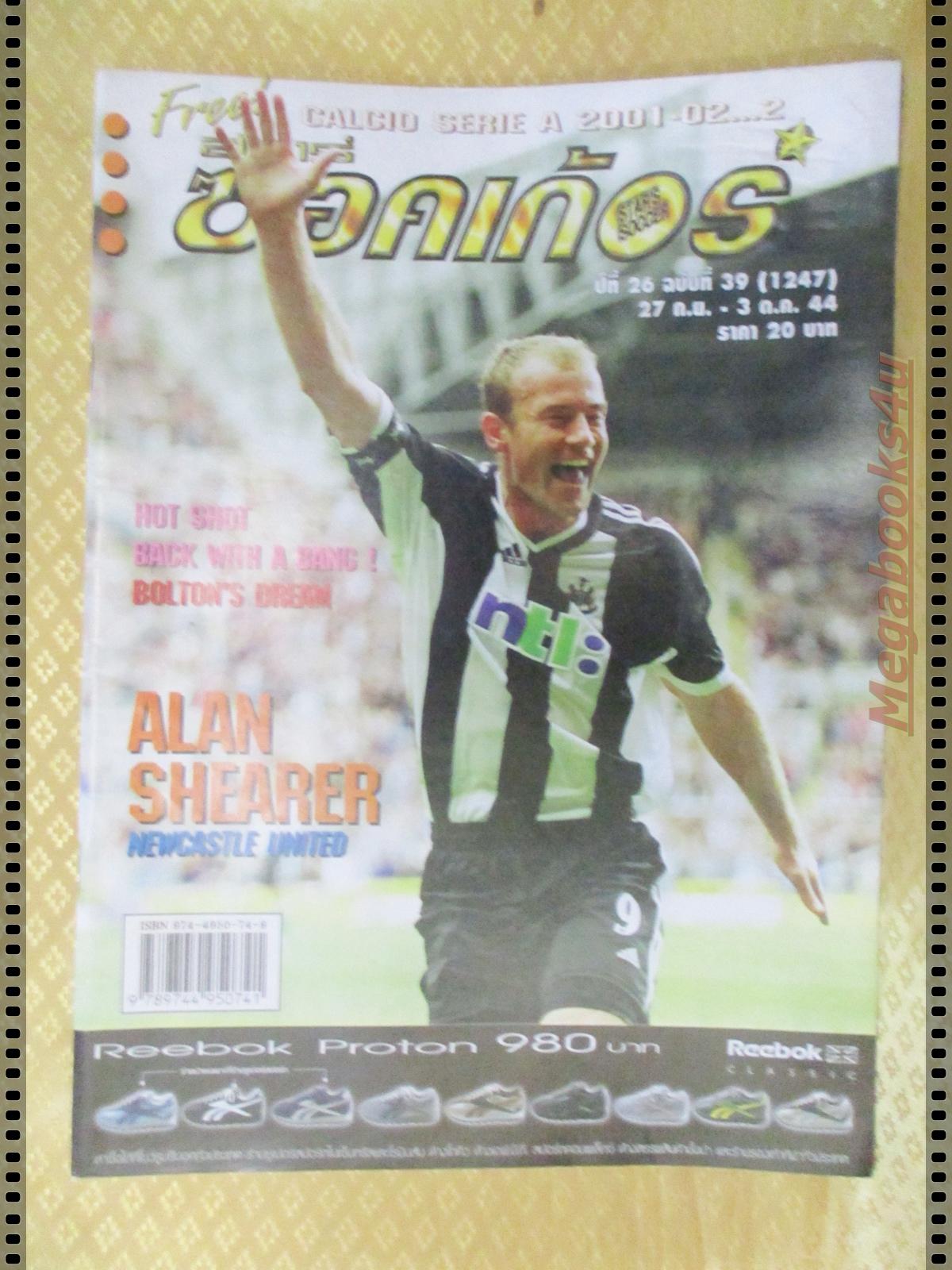 สตาร์ซอคเกอร์รายสัปดาห์ ฉบับที่1247 ปี2544 ตำหนิไม่มีภาพสีบางแผ่น