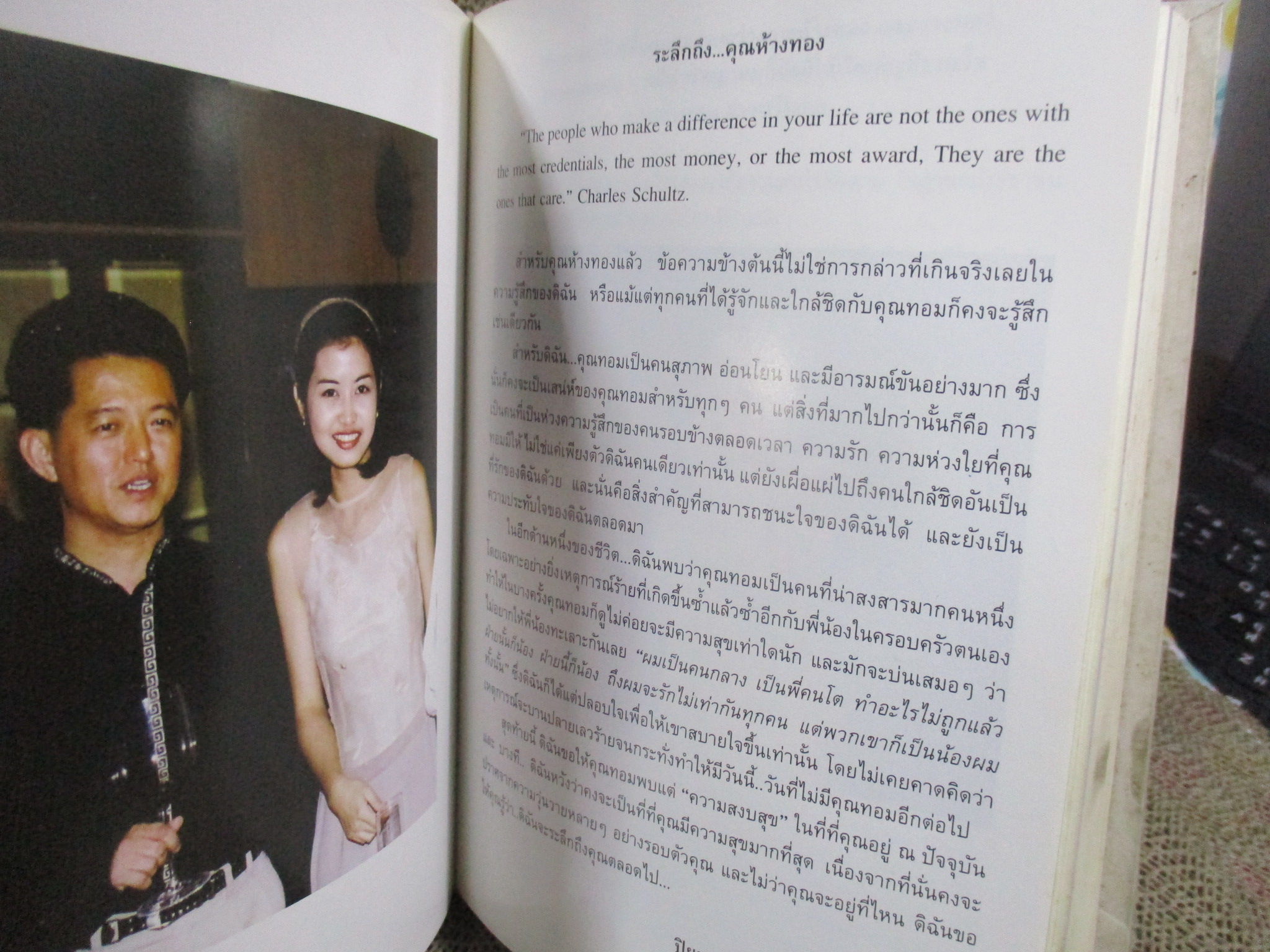 พี่ชายที่แสนดีห้างทองธรรมวัฒนะ หนังสืออนุสรณ์ นายห้างทอง ธรรมวัฒนะ พร้อมกล่อง / ปี2548/