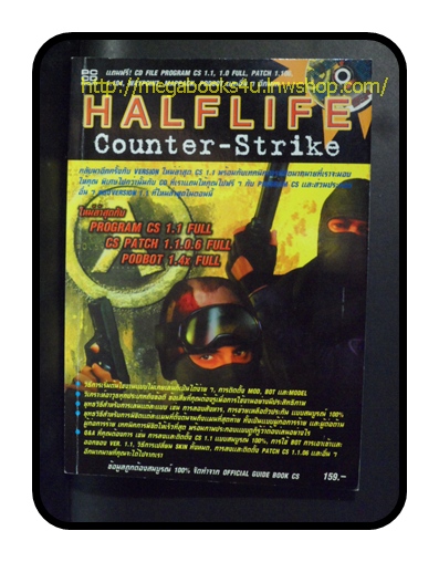 คู่มือเฉลยเกมส์ HALFLIFE Counter-Strike สภาพดี หนา152หน้า ไม่มีCD