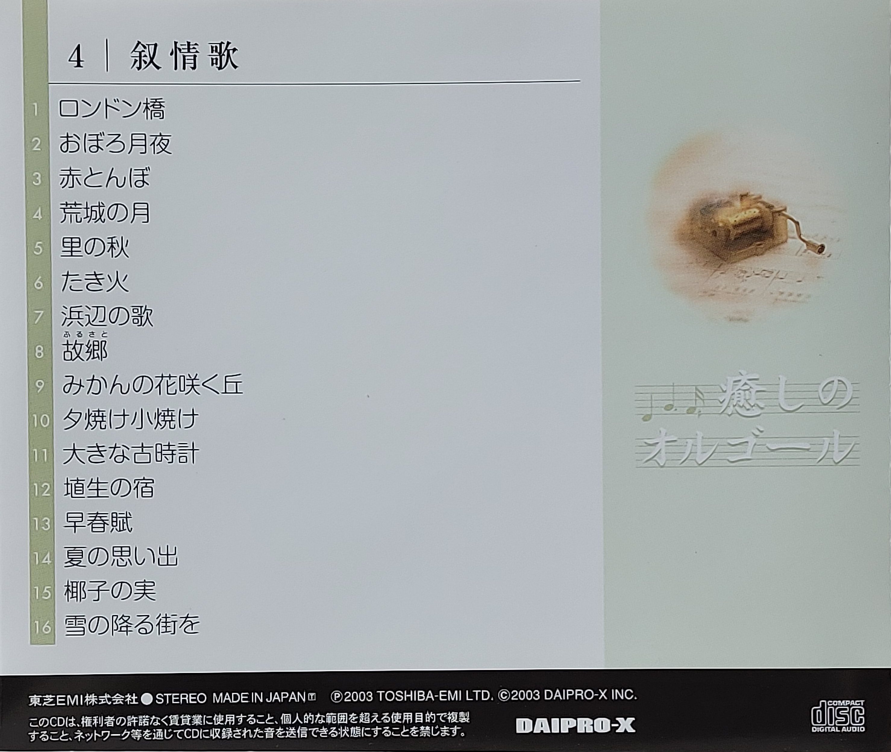 Used CD,Healing Music Box 4 (A+)(instrumental)(2003)(Japan)