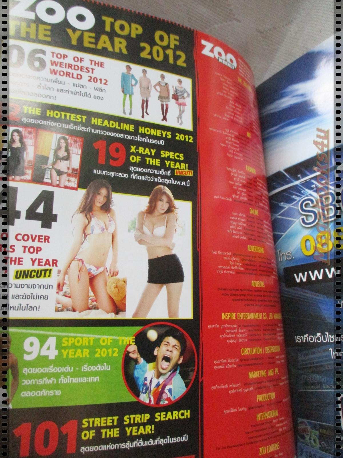 นิตยสารZOO ฉบับTOP OF THE YEAR 2012 ปี2555