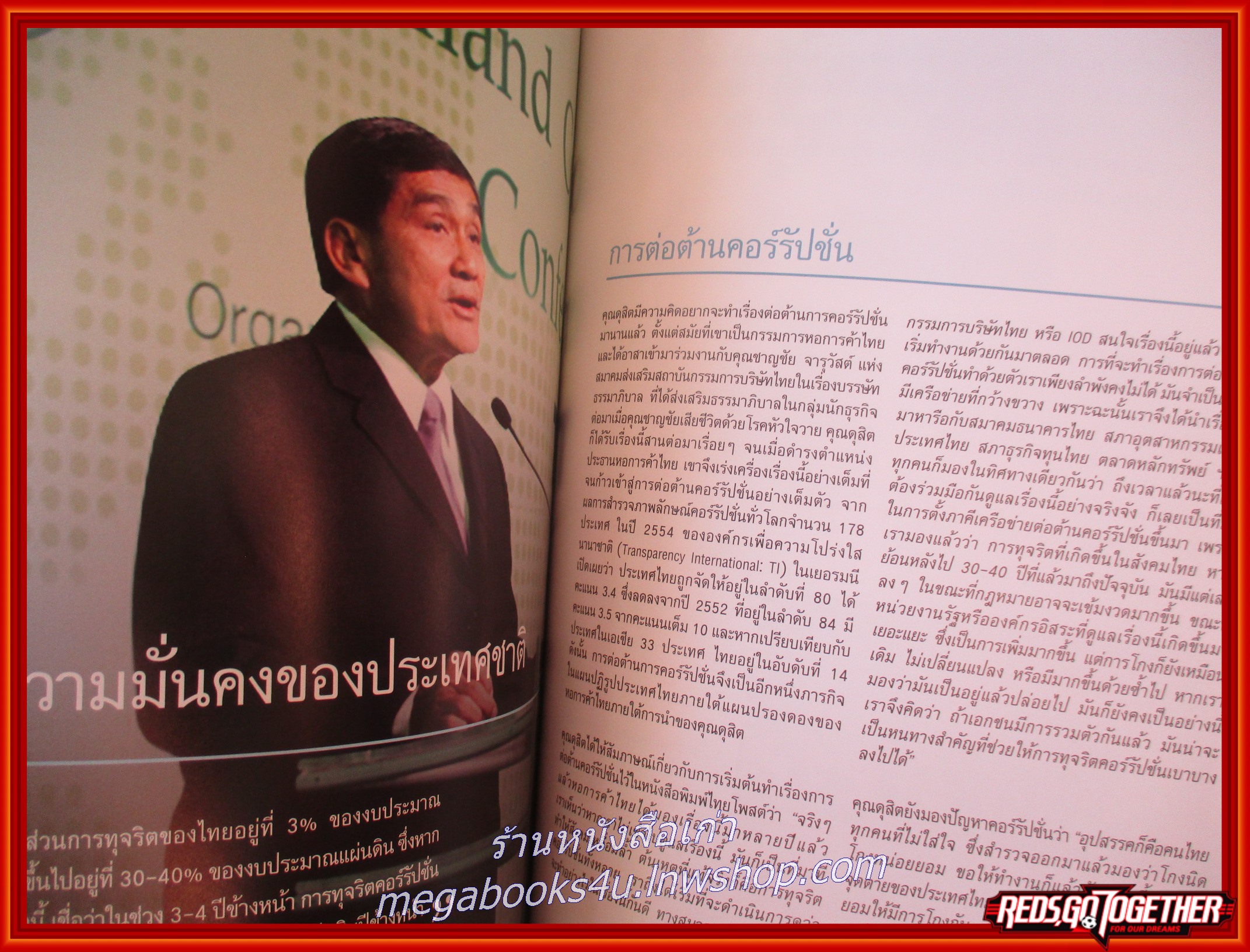 หนังสืออนุสรณ์งานพระราชทานเพลิงศพ นายดุสิต นนทะนาคร อดีตประธานสภาหอการค้าแห่งประเทศไทย
