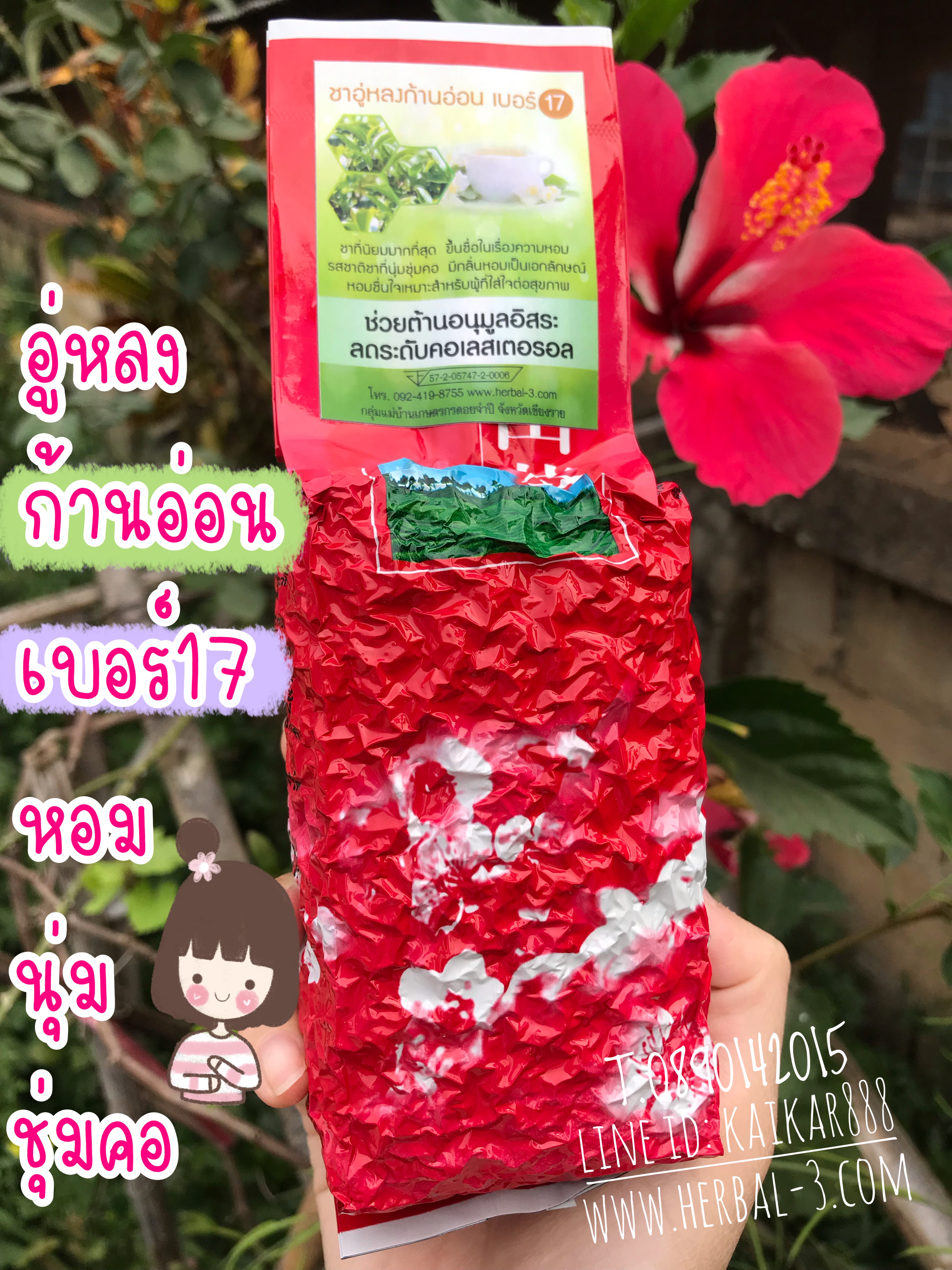 ชาอูหลงก้านอ่อน เบอร์ 17 (บรรจุซองฟลอยด์สูญญากาศ)