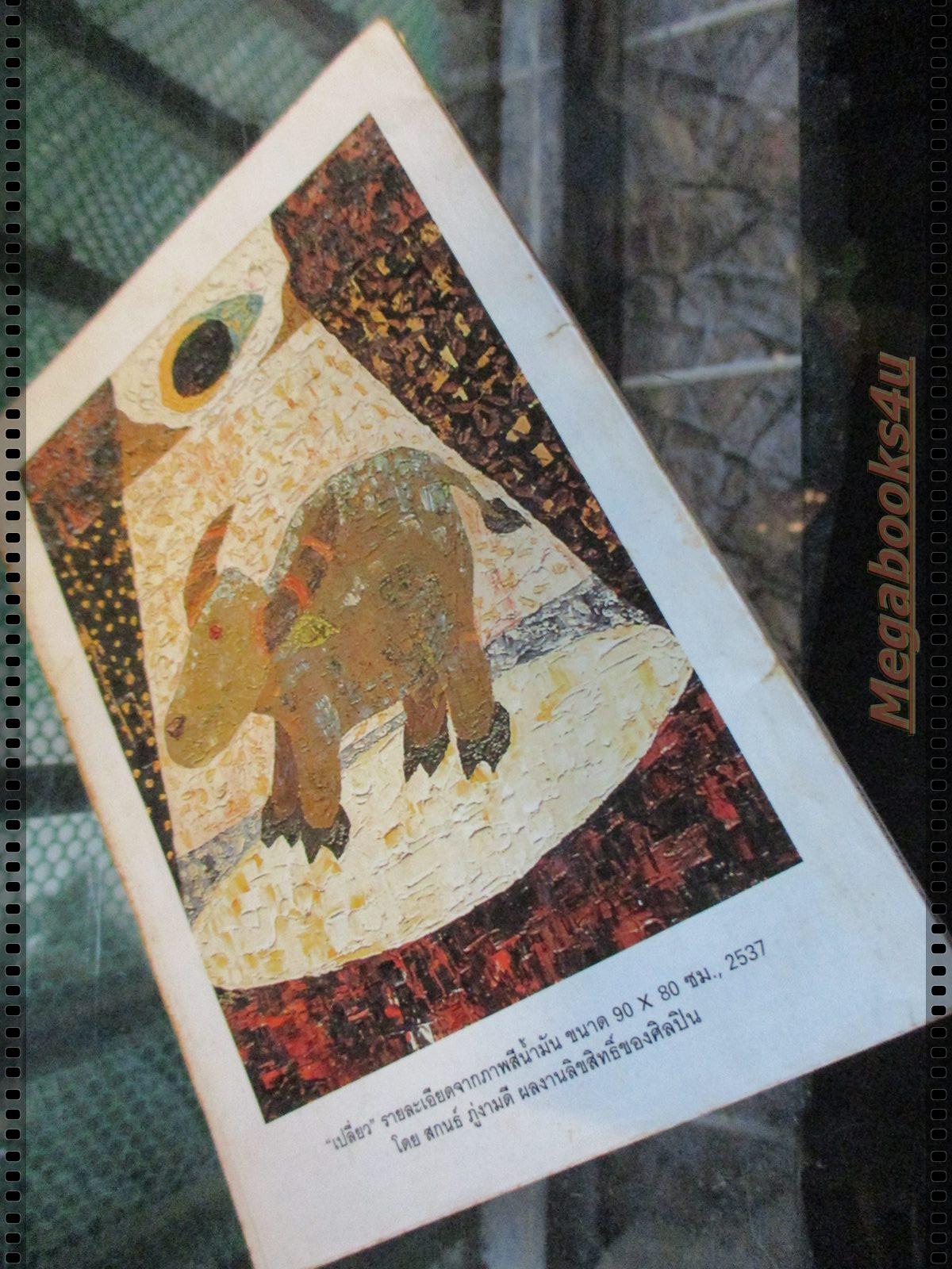 หนังสือ ReaDer's Digest สรรสาระ ฉบับที่ 1997/11 พฤศจิกายน 2540