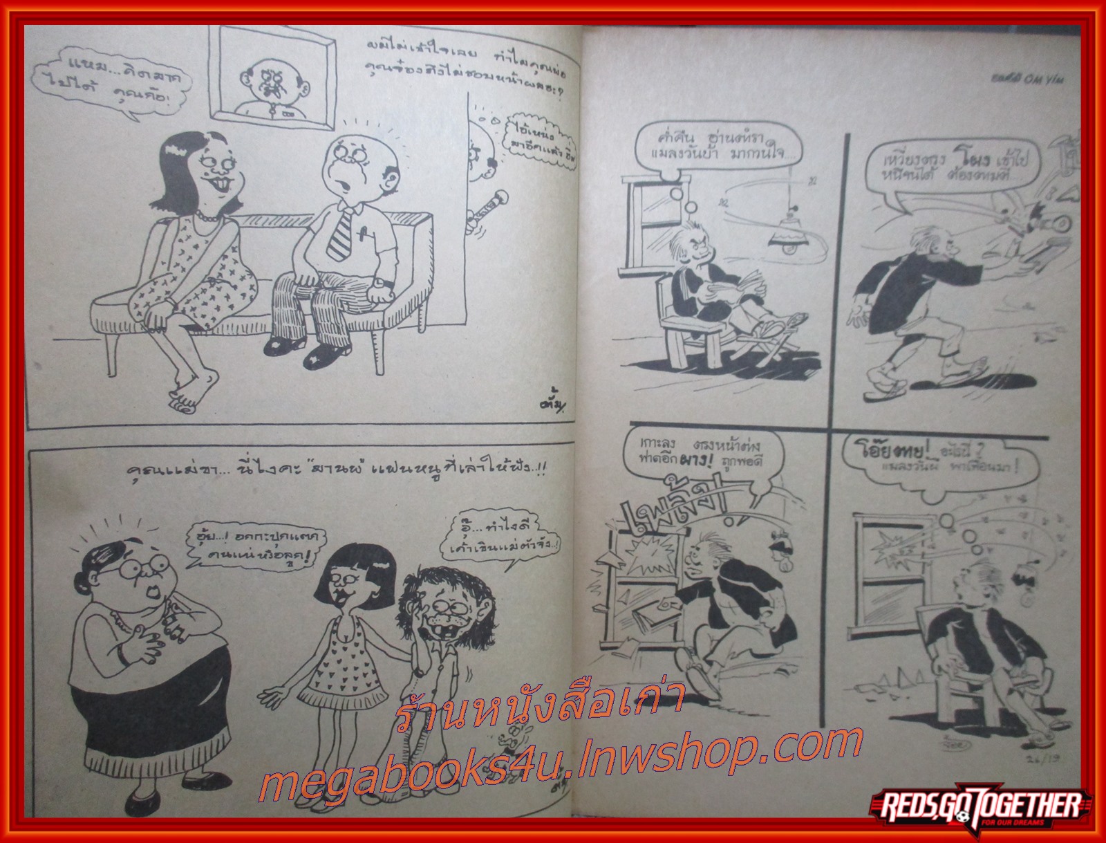 การ์ตูน อมยิ้ม ฉบับที่08 ปี 25**