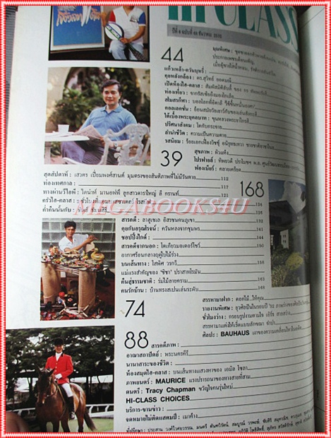 นิตยสารHI-CLASS,ไฮคลาส ปีที่06 ฉบับ068 ธันวาคม 2532 ปก กร ทัพพะรังสี สภาพดี
