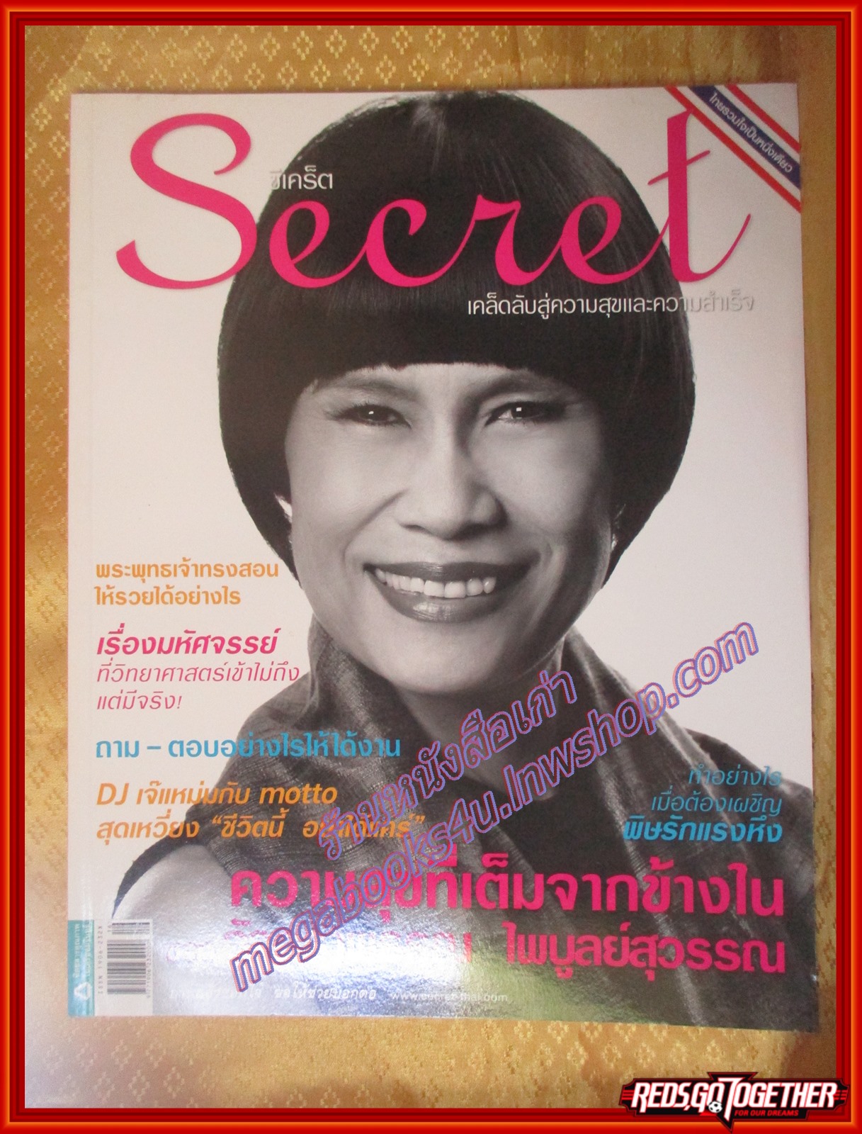นิตยสารซีเคร็ต นิตยสารSECRET ฉบับที่052 ปี2553 ปก ป้าจิ๊ อัจฉราพรรณ