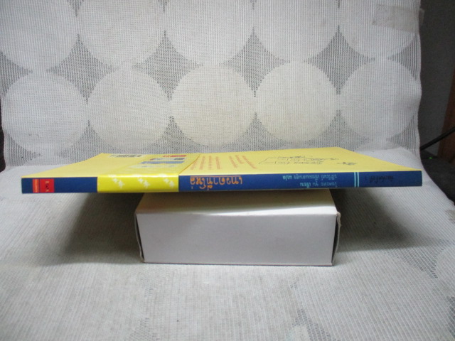 เทวดาที่โหล่ โดย โอคะดะ จุน