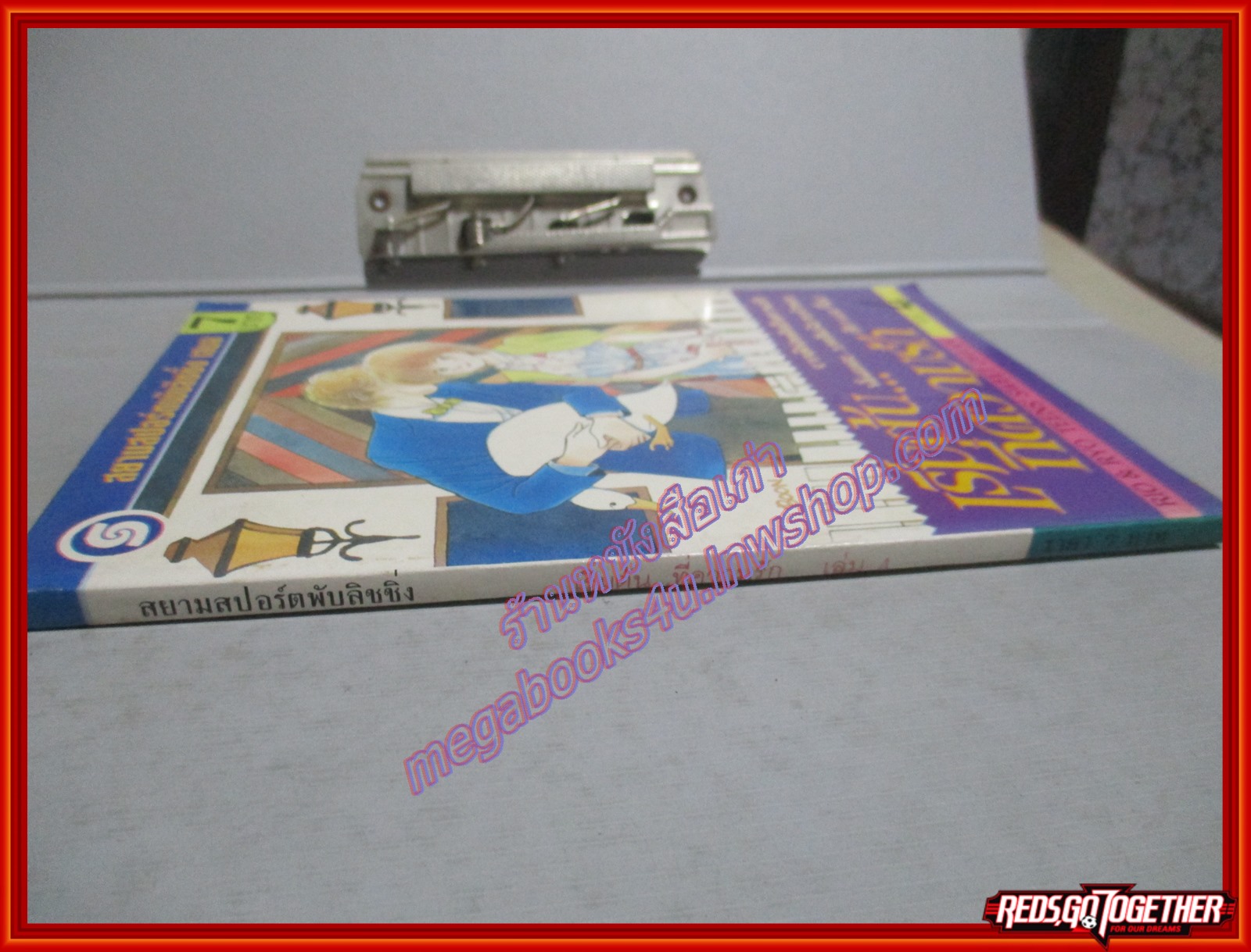 การ์ตูนบ้าน เริ่มต้น...ที่ความรัก เล่ม04 โดย RIO & RYO สนพ.สยามฯ สภาพดี