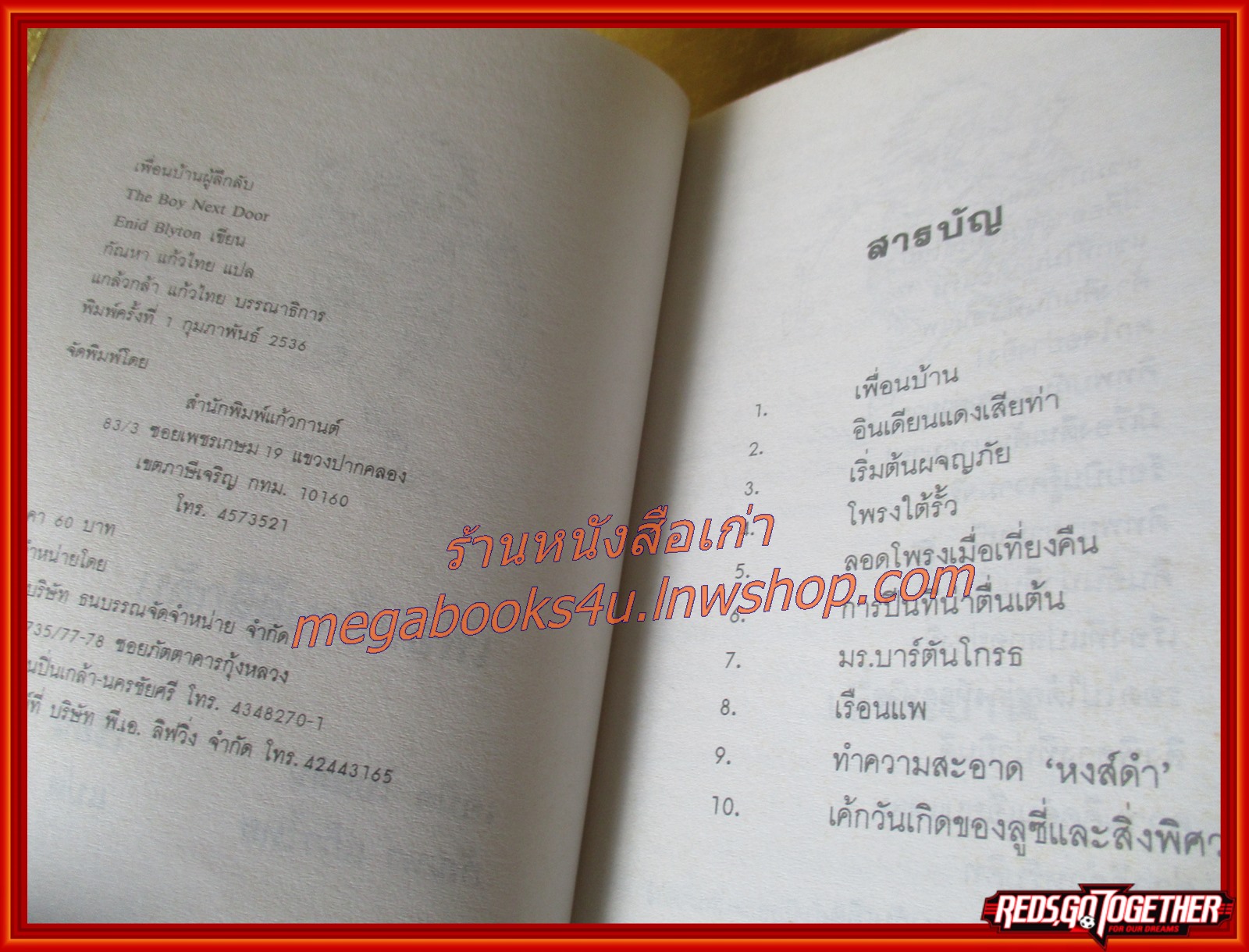 เพื่อนบ้านผู้ลึกลับ (The Boy Next Door) / แปลโดย กัณหา แก้วไทย /