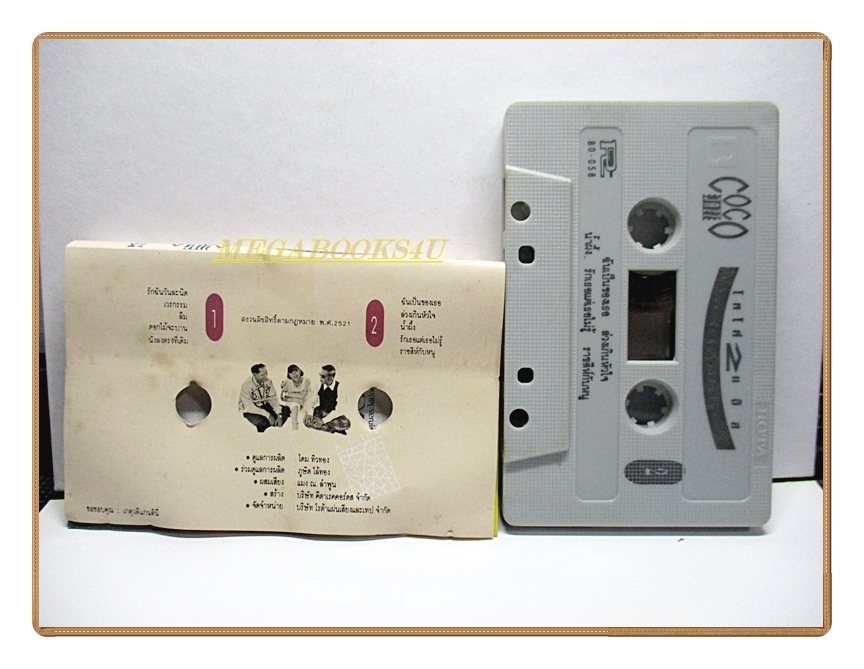 เทปเพลงไทยสากล โคโค่ แจ๊ส COCO JAZZ 2