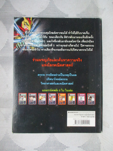 การ์ตูนความรู้คณิตศาสตร์ คณิตศาสตร์แฟนตาซี เล่ม11