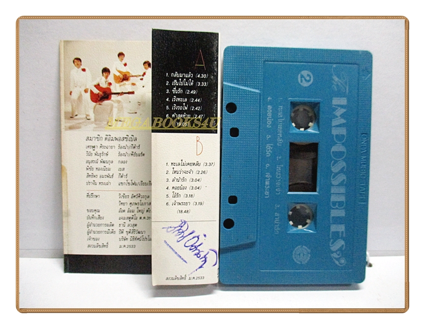 ขายเทปเพลงเก่า ดิ อิมพอสซิเบิล อัลบั้ม กลับมาแล้ว