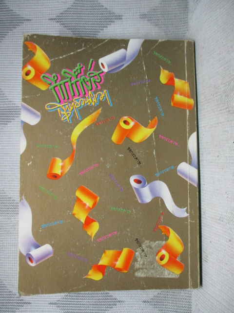 กึกกึ๋ยส์สุขาชวนผวา โดย นกฮูก