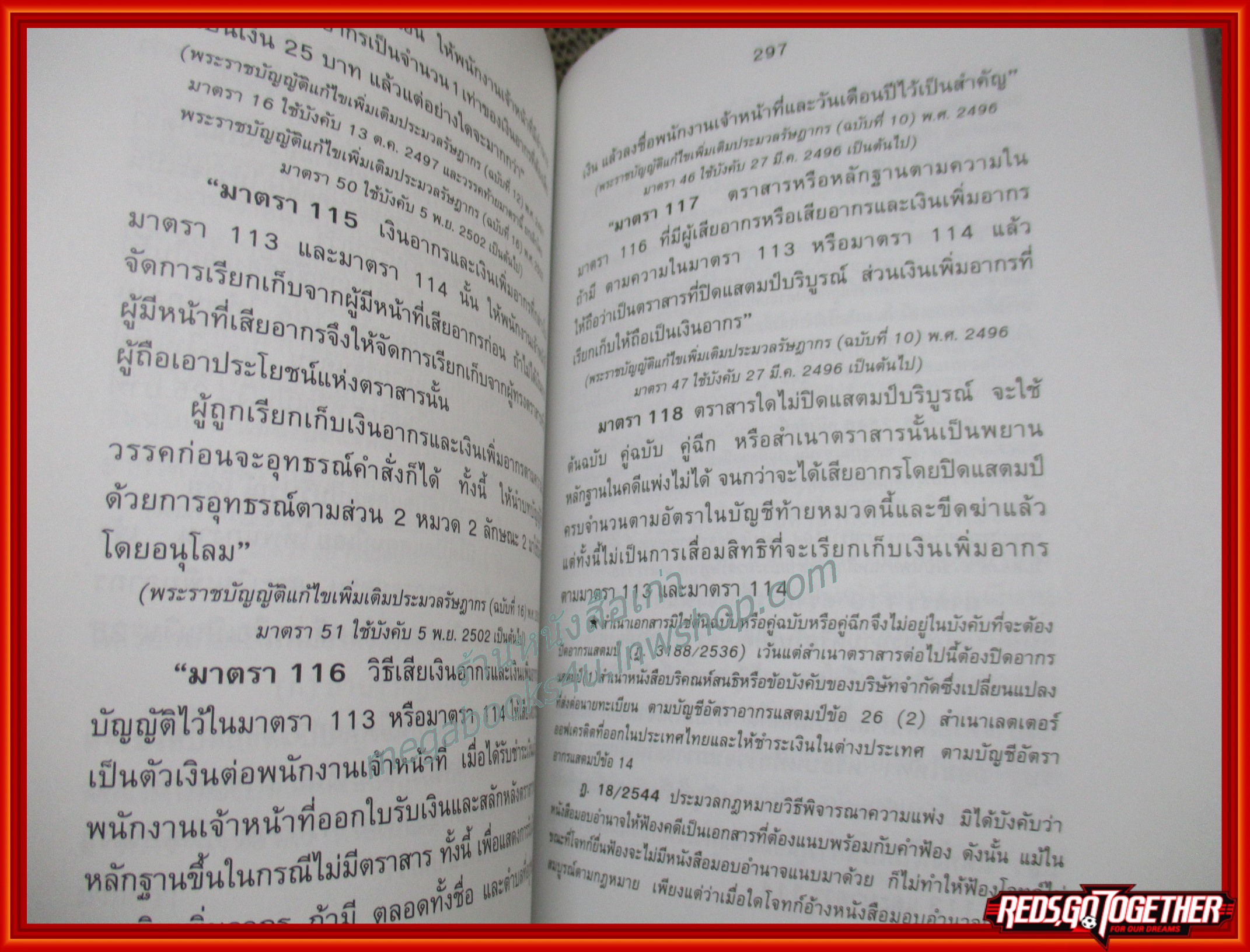 ประมวลรัษฎากร The Revenue Code. (ฉบับมีคำอธิบายย่อและคำพิพากษาศาลฎีกา)/ชัยสิทธิ์ ตราชูธรรม / มีขีดเขียนข้อความ โน็ต