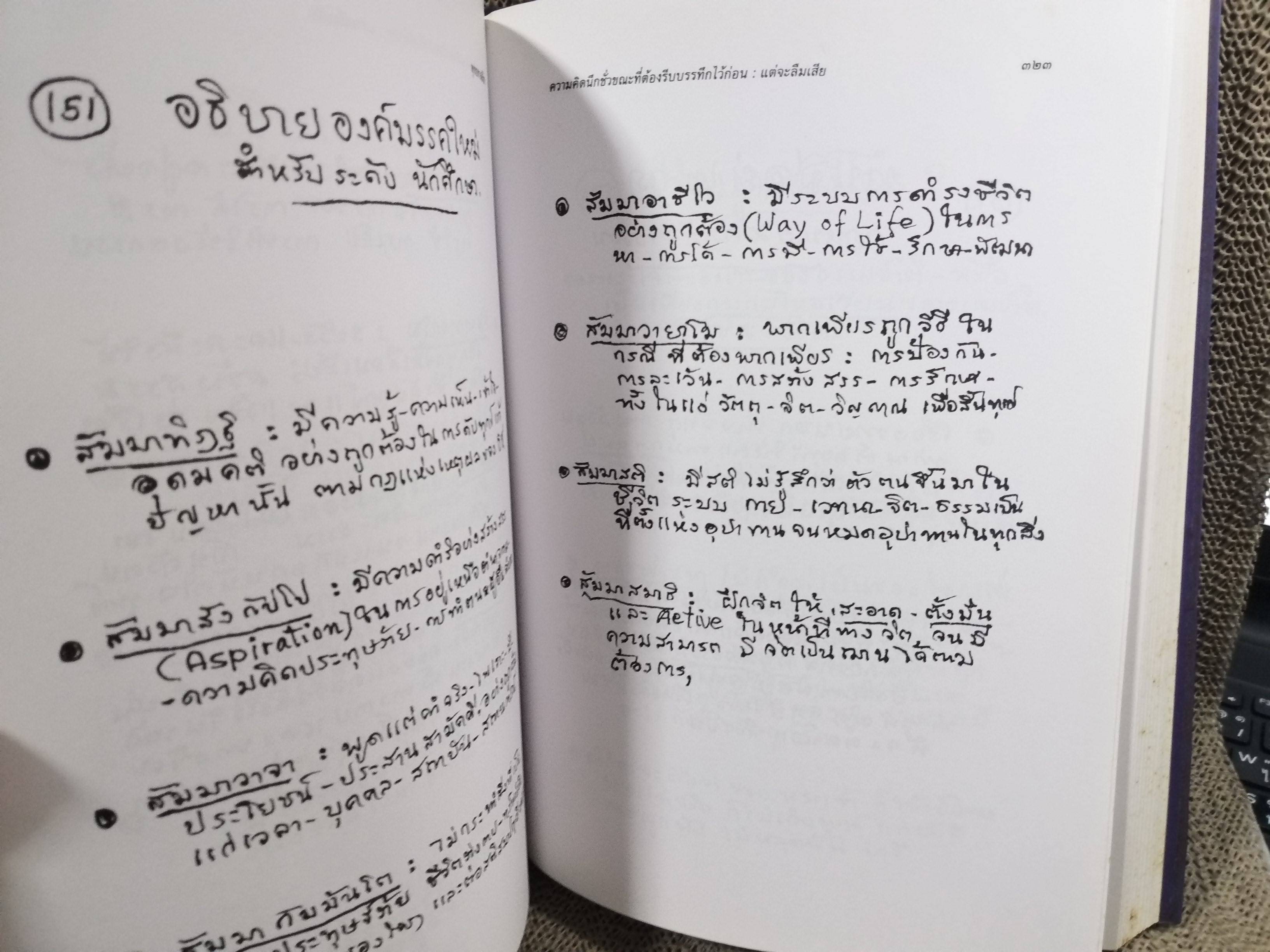 พุทธทาสลิขิต ฉบับลายมือ ของ พุทธทาส