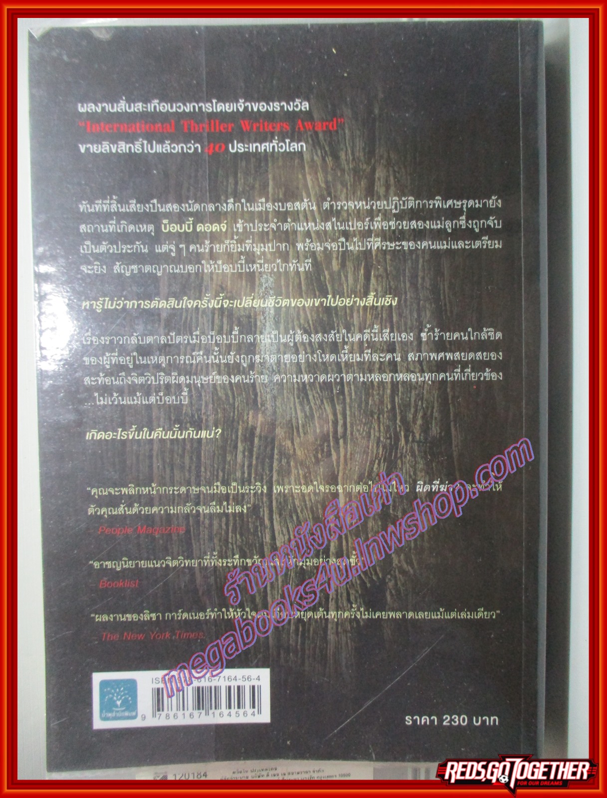 ผิดที่ฆ่า โดย Lisa gardner สนพ.น้ำพุ (มือสอง) (สภาพ85-95%)