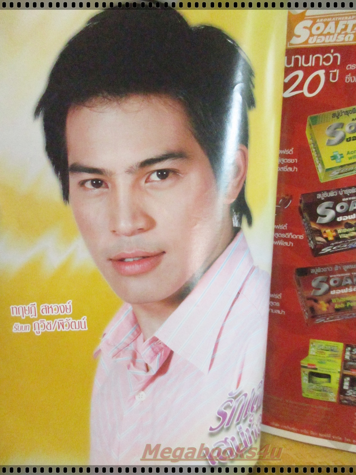 นิตยสารเรื่องย่อละครโทรทัศน์ รักเล่ห์ เสน่ห์ลวง ปี2550 ทฤษฎี สหวงษ์ เฌอมาลย์ บุญยศักดิ์