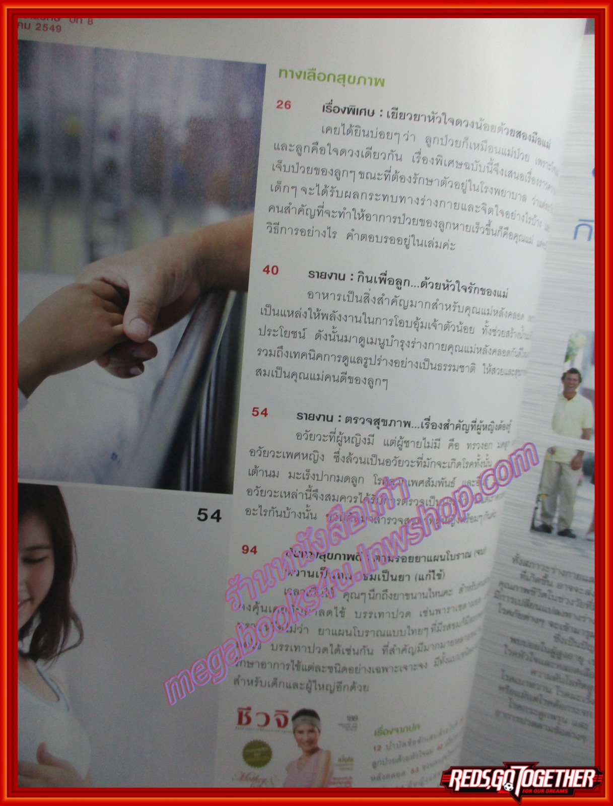 นิตยสารชีวจิต ฉบับที่188 ปี2549 ปก หมิว ลลิตา