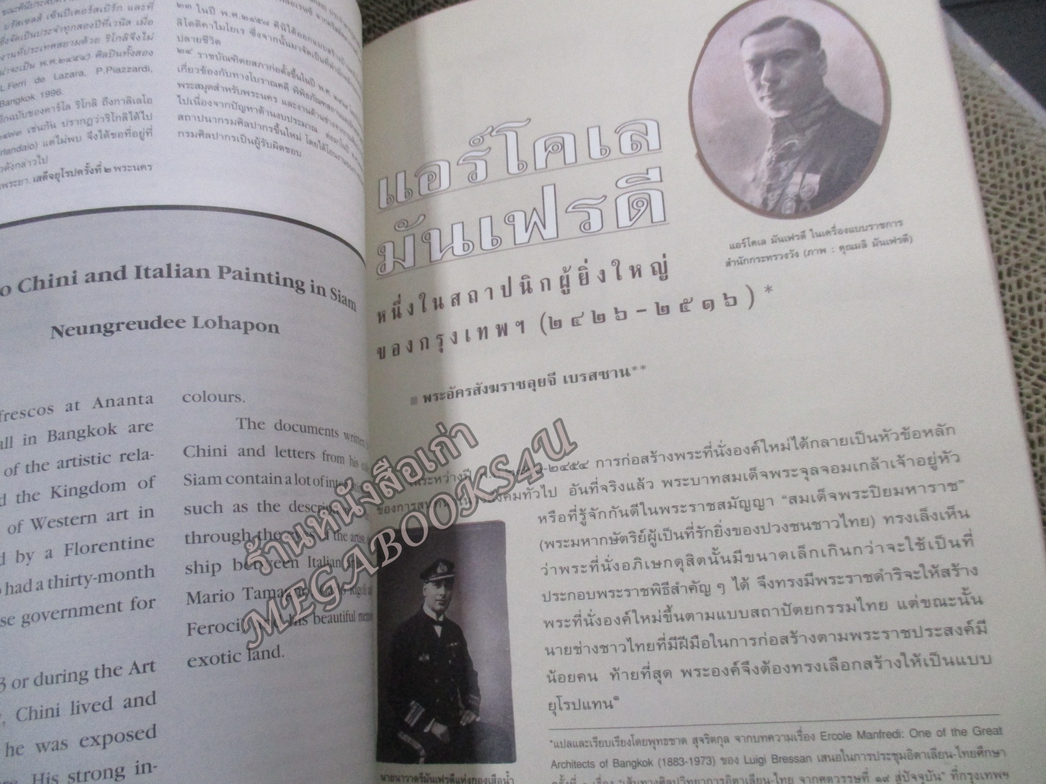 นิตยสารเมืองโบราณ ปีที่24 ฉบับ02 2541 / ศิลปะอิตาเลียนในสยาม / สภาพปานกลาง สันหนังสือมีรอยแหว่งนิดๆ