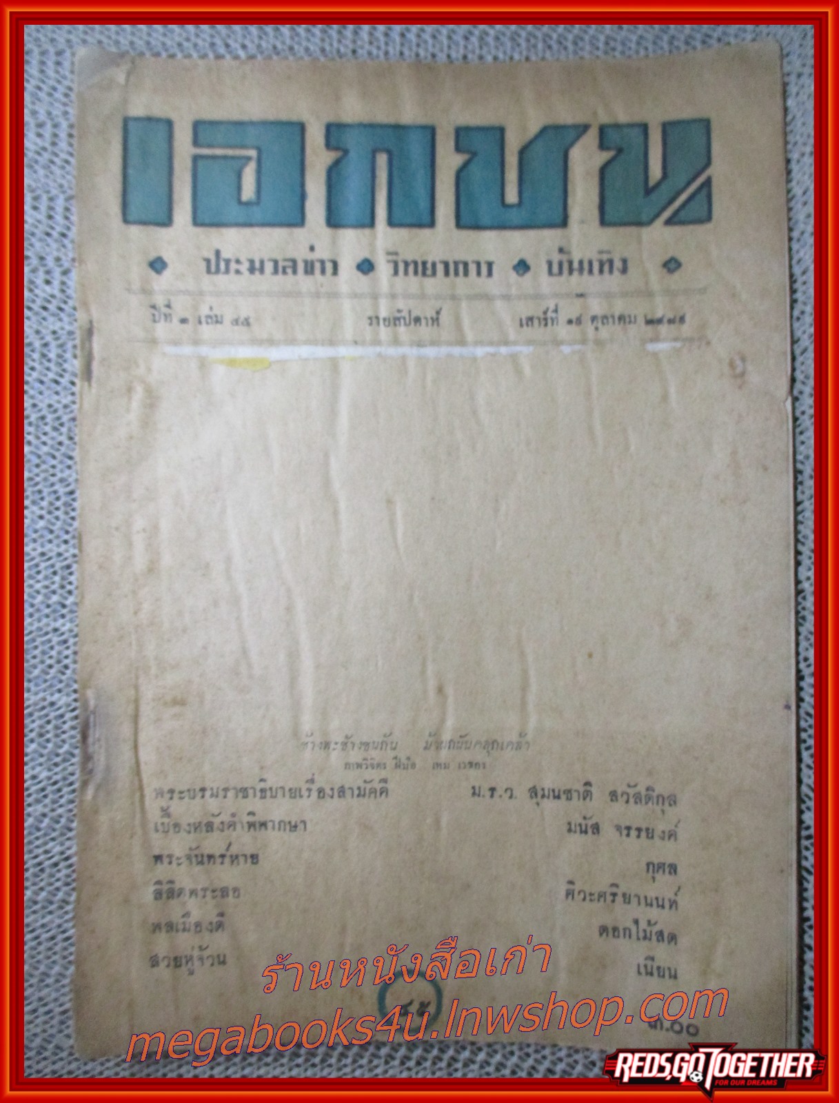 นิตยสาร เอกชน ฉบับที่ 45 ปี2489