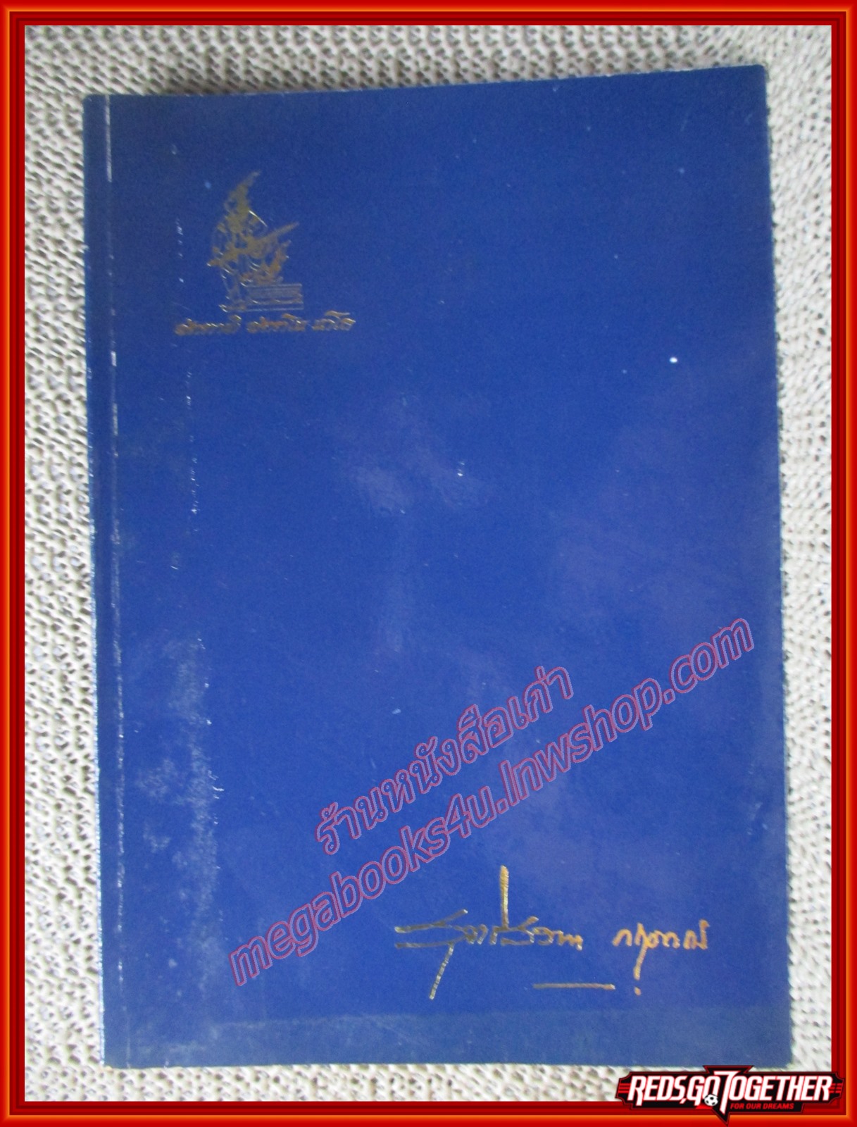 หนังสือ ตำนานพระโกศและหีบศพบรรดาศักดิ์และระเบียบการศพ อนุสรณ์ หม่อมราชวงศ์สุทธิสวาท กฤดากร (หนังสือบ้าน มือสอง) (สภาพ85-95%)