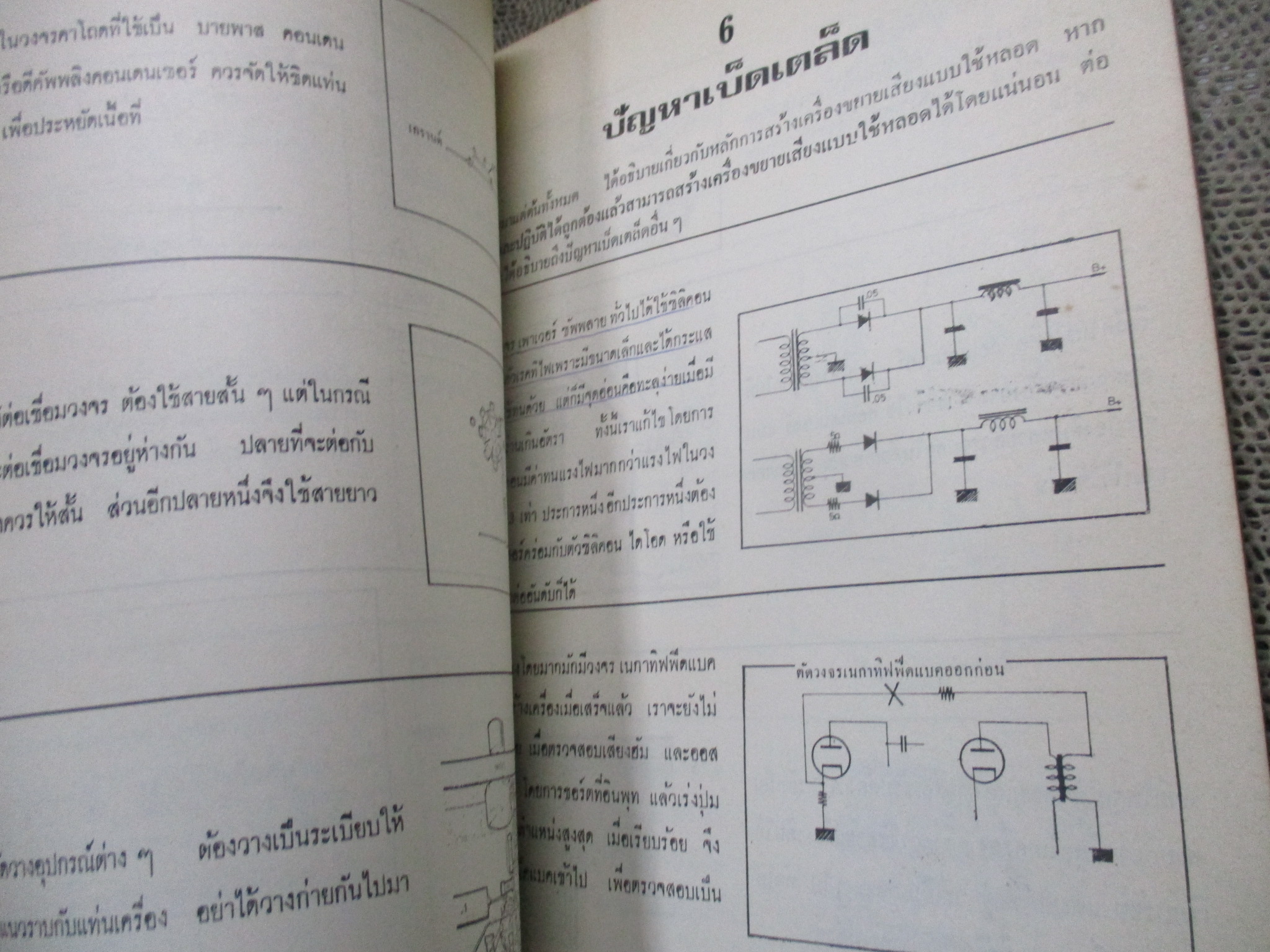 เทคนิคสร้างเครื่องขยายเสียงด้วยภาพ / โปรตอน / สภาพดี