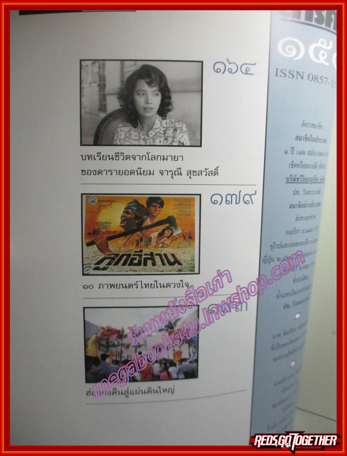 นิตยสารสารคดี ฉบับที่150 ปี2540 100ปีภาพยนตร์ไทย ภาพยนตร์ไทยจากอดีตถึงปัจจุบัน