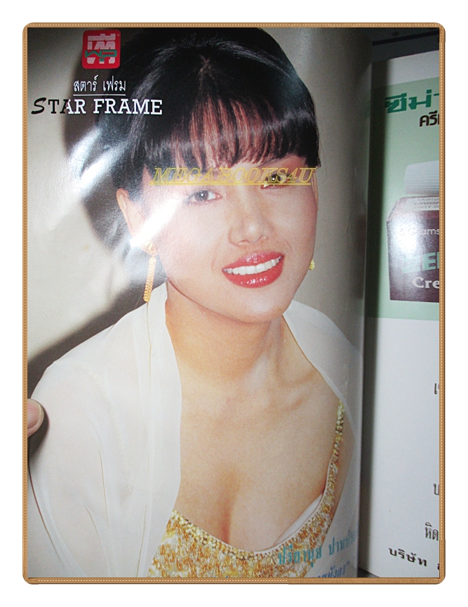 นิตยสารทีวีพูล ฉบับที่126 ปี2535 สภาพปานกลาง ปก ฮันนี่