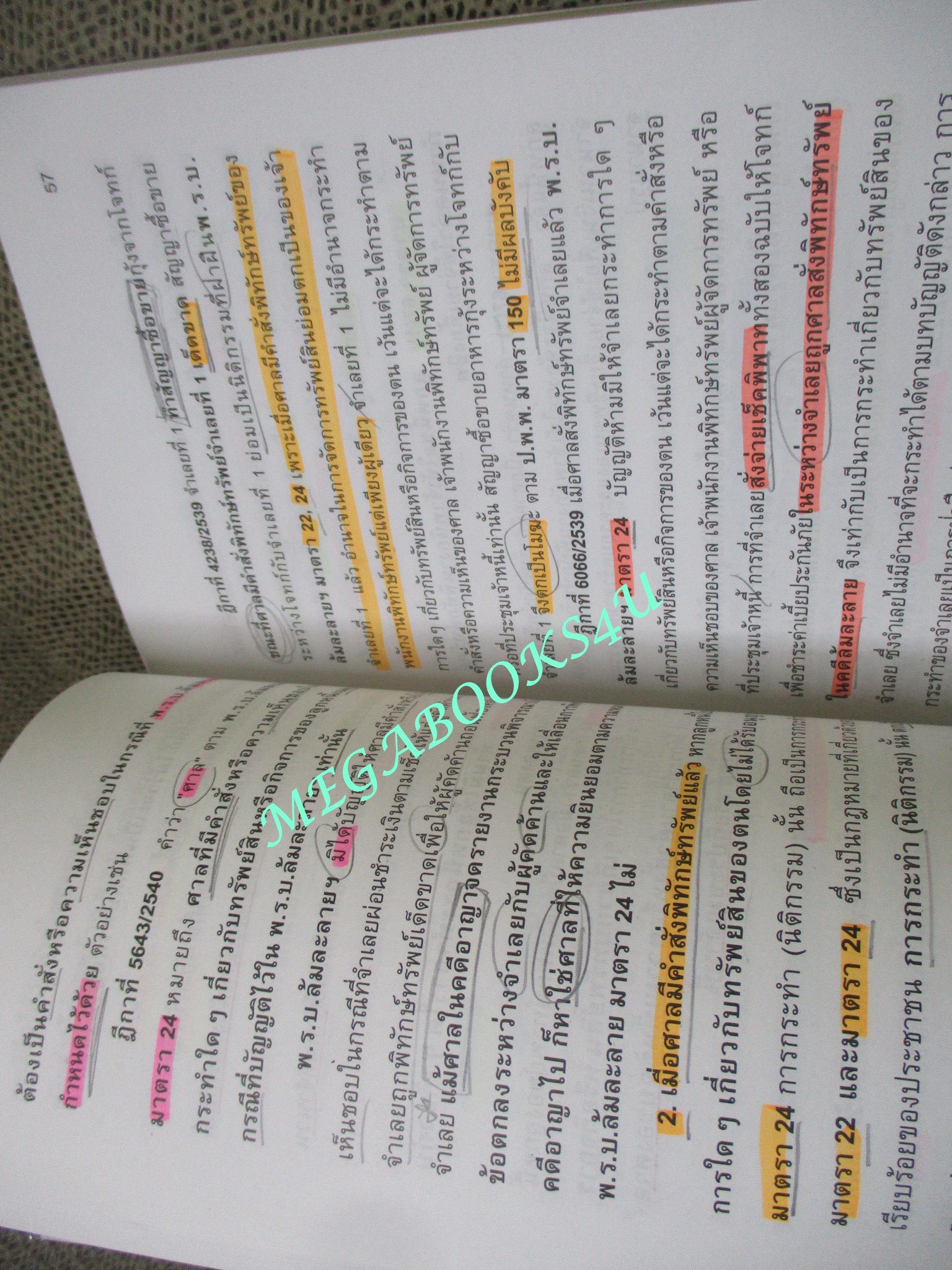 หนังสือ คู่มือเตรียมสอบกฎหมายล้มละลาย โดยทีมงานพรายกระซิบ (หนังสือมือสอง) (สภาพ 80-95%) ตำหนิ มีรอยขีดเขียนบางหน้า